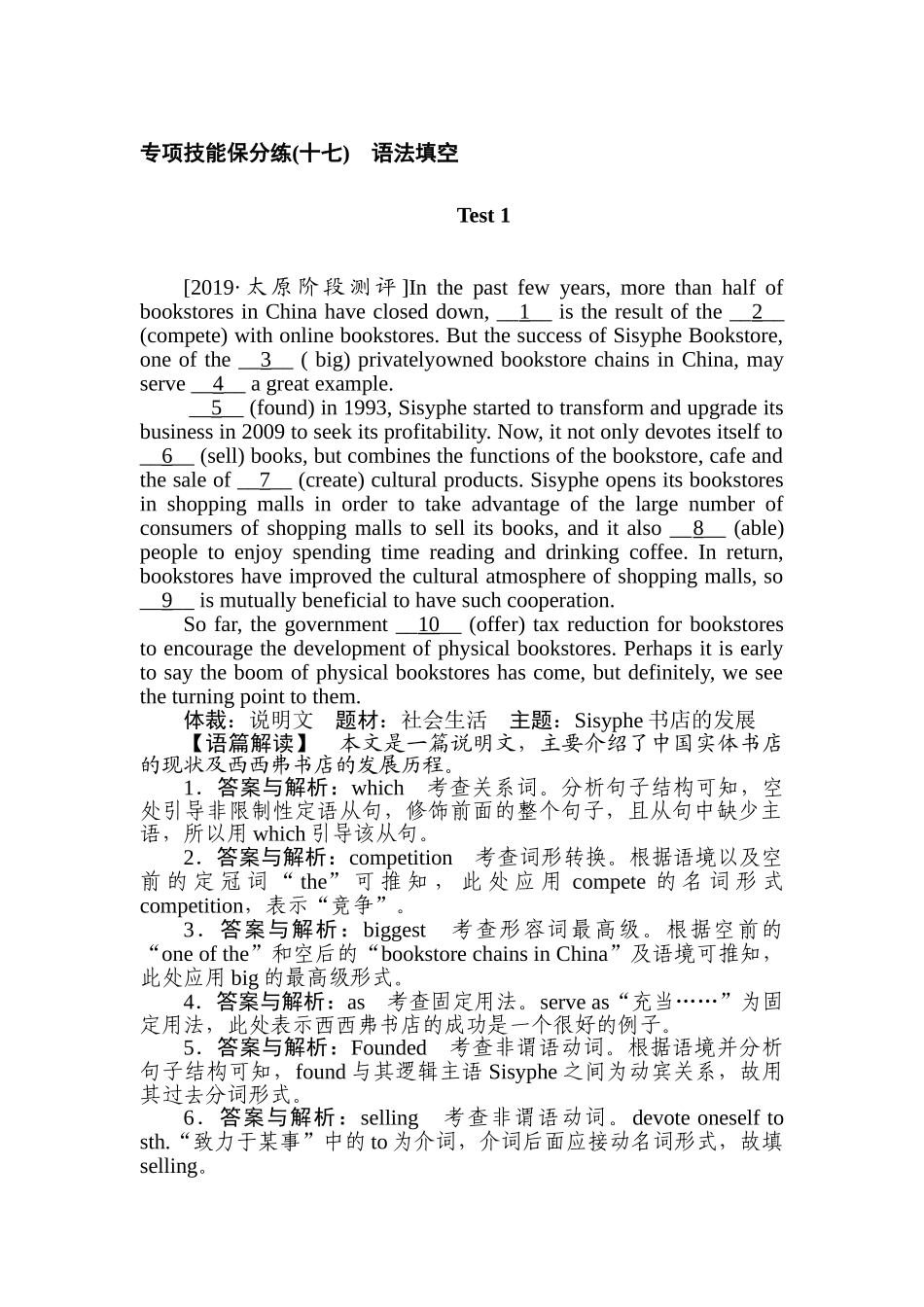 高三英语二轮专项分层特训卷-专项技能保分练(十七).doc_第1页