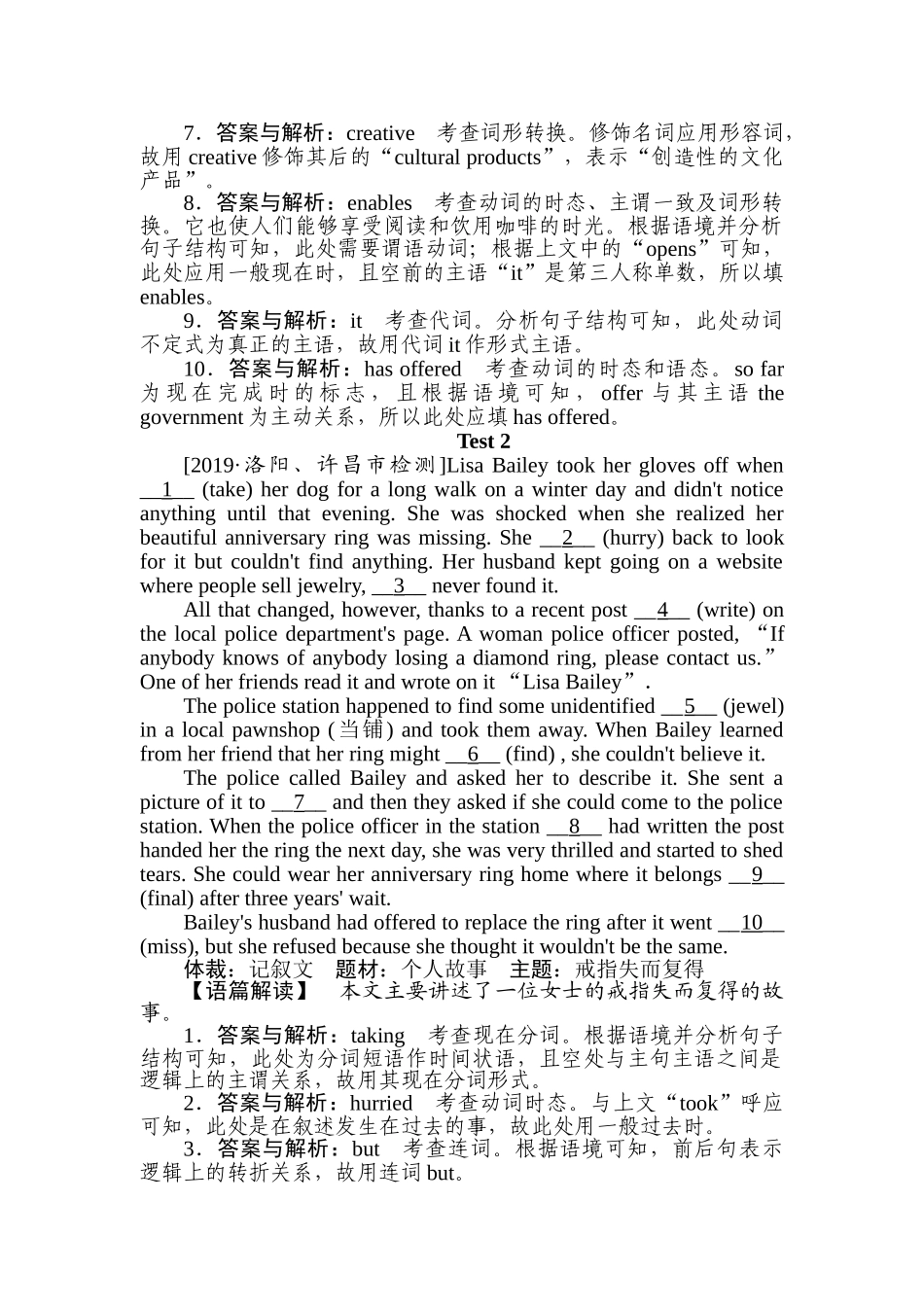 高三英语二轮专项分层特训卷-专项技能保分练(十七).doc_第2页