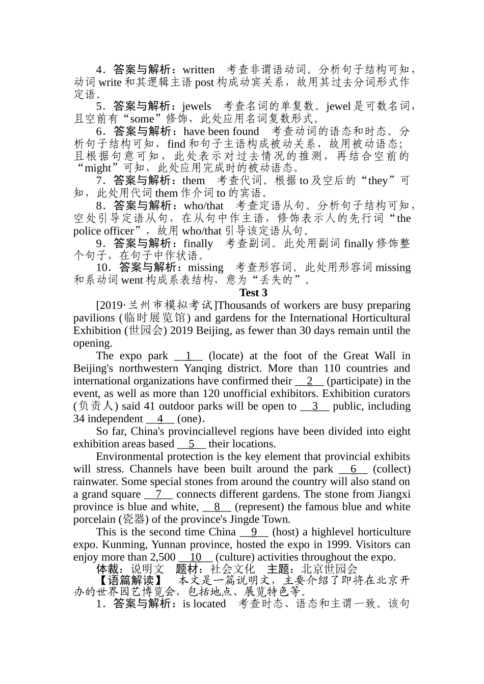 高三英语二轮专项分层特训卷-专项技能保分练(十七).doc_第3页