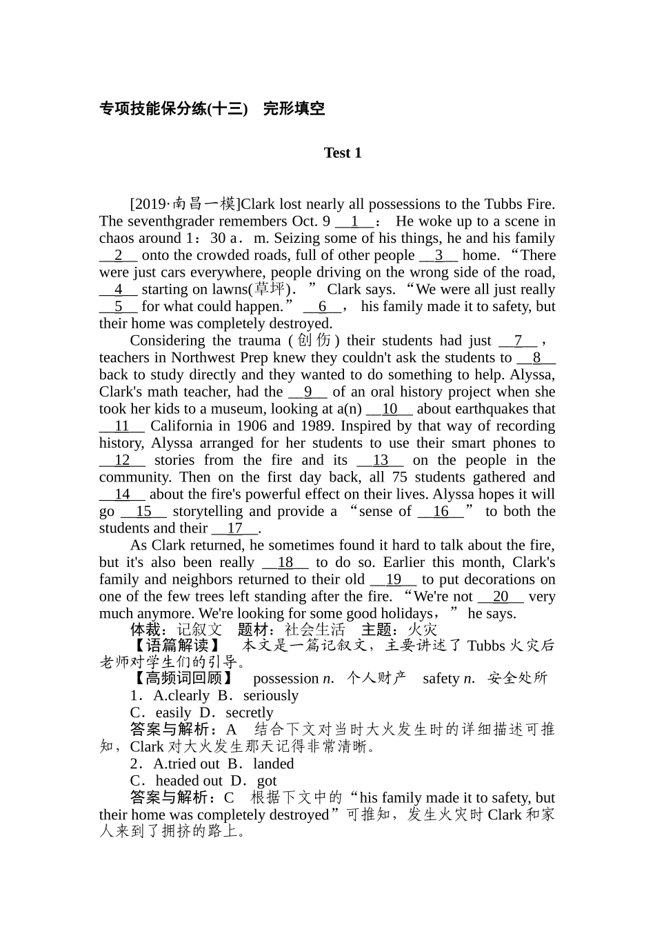 高三英语二轮专项分层特训卷-专项技能保分练(十三).doc_第1页