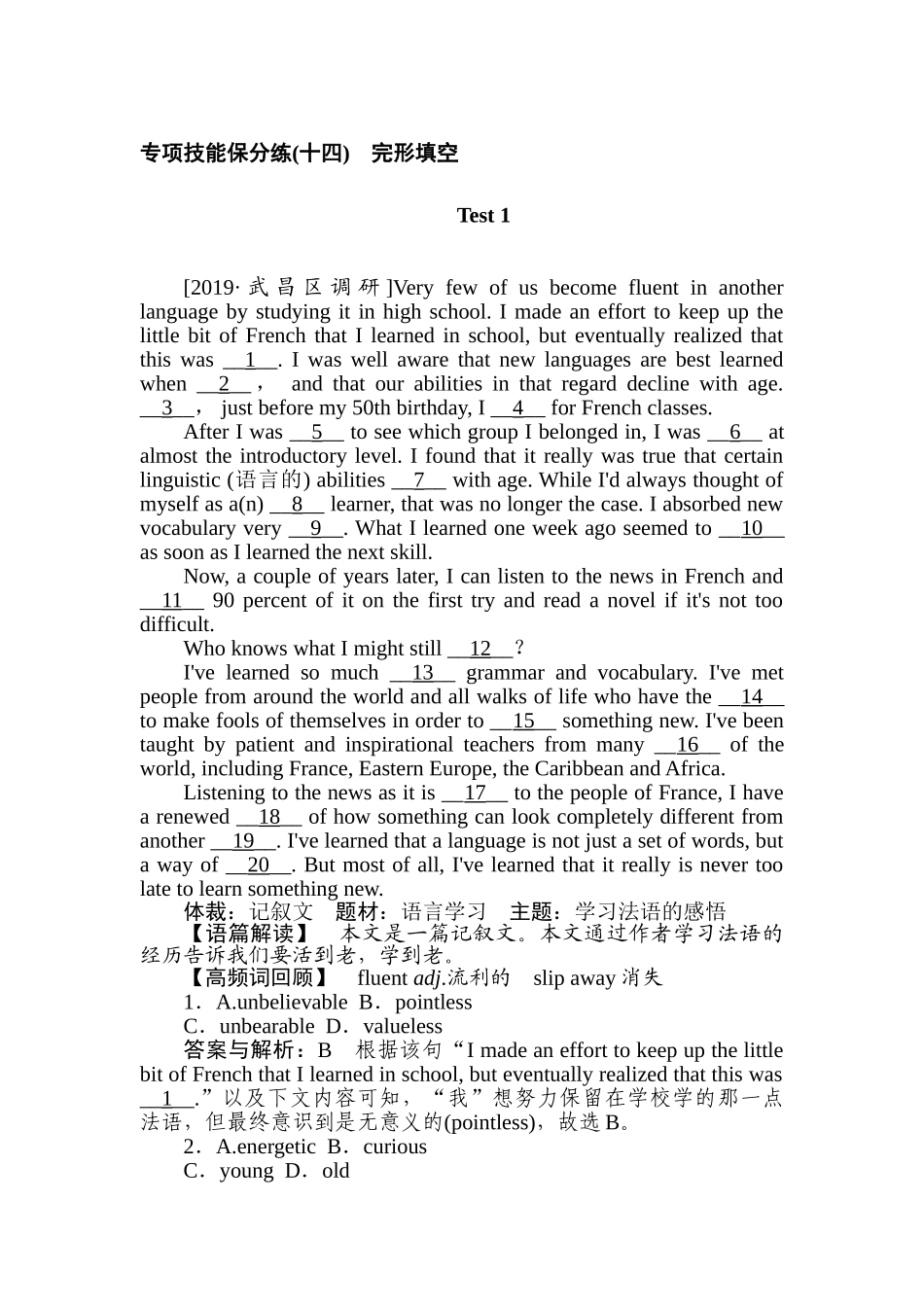 高三英语二轮专项分层特训卷-专项技能保分练(十四).doc_第1页