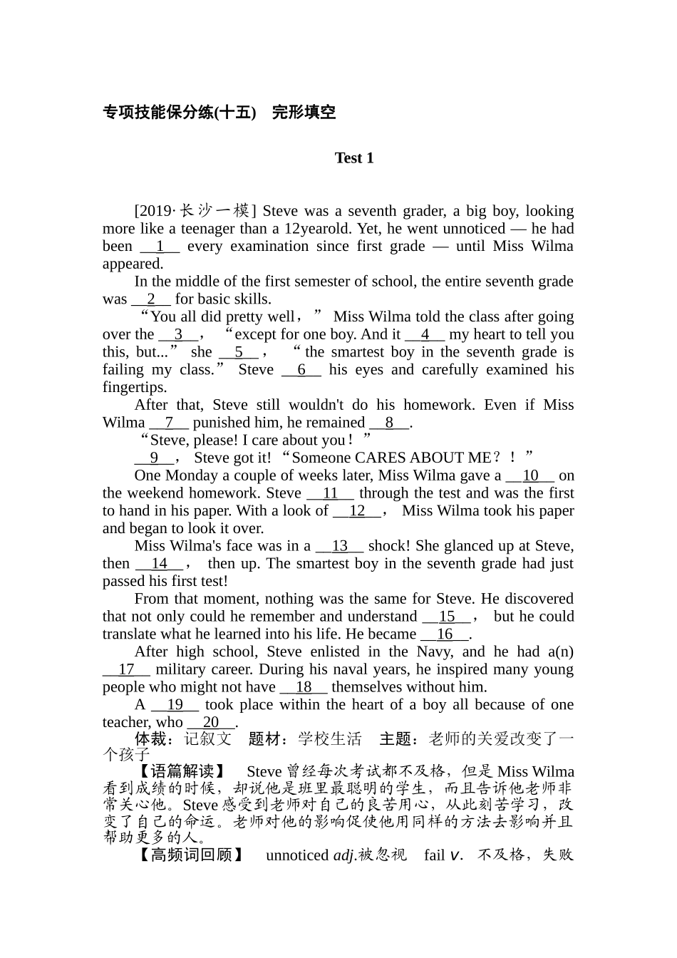 高三英语二轮专项分层特训卷-专项技能保分练(十五).doc_第1页