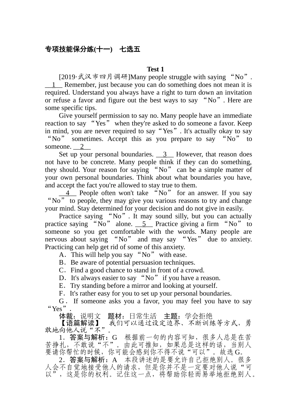 高三英语二轮专项分层特训卷-专项技能保分练(十一).doc_第1页