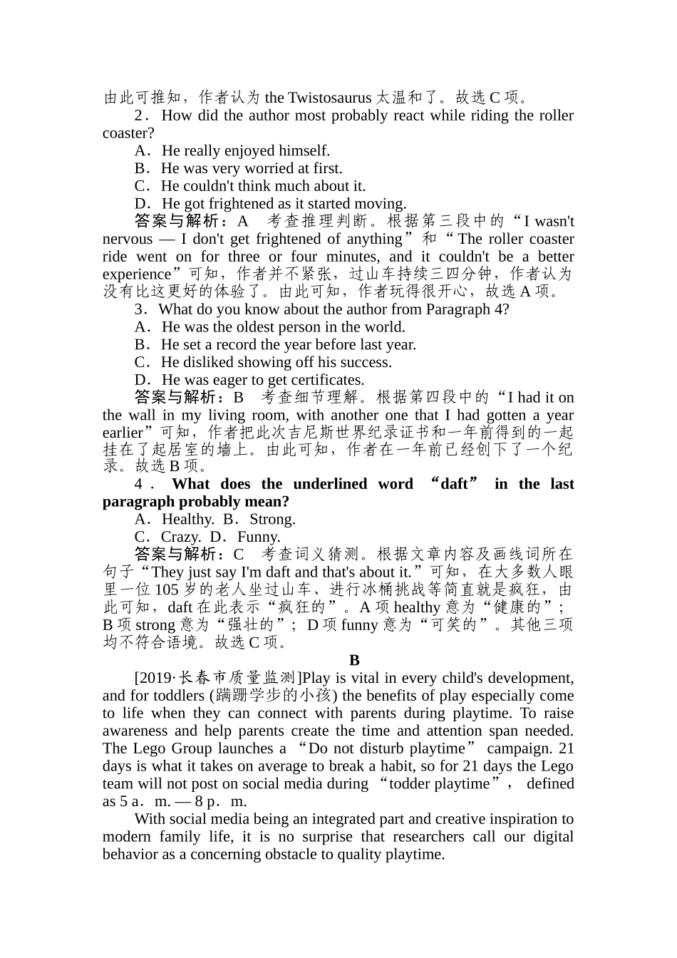 高三英语二轮专项分层特训卷-专项技能保分练(五).doc_第2页