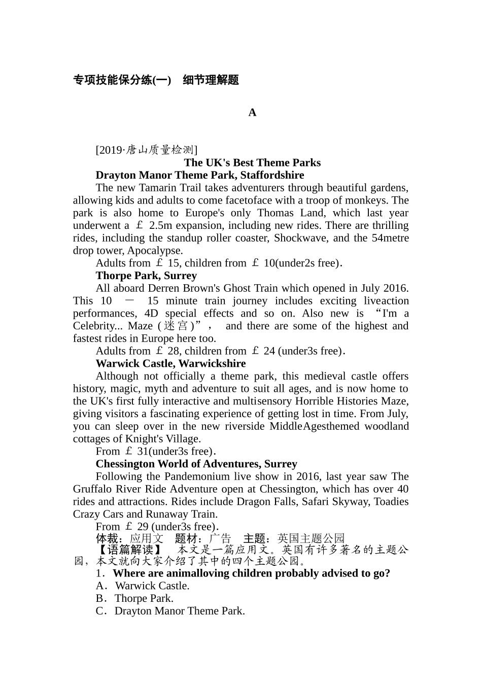 高三英语二轮专项分层特训卷-专项技能保分练(一).doc_第1页