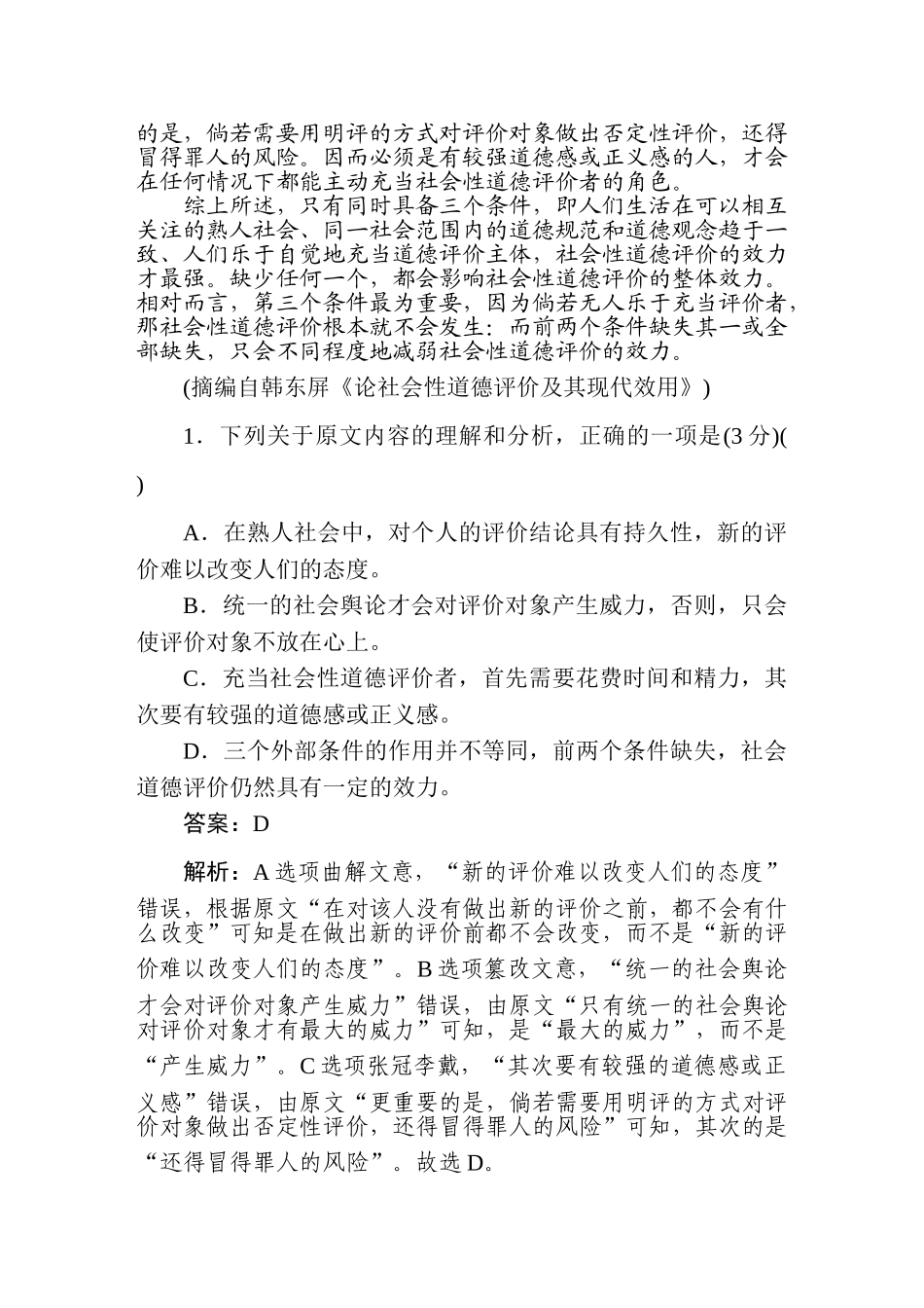 高三语文二轮专项分层特训卷-仿真模拟(八).doc_第2页
