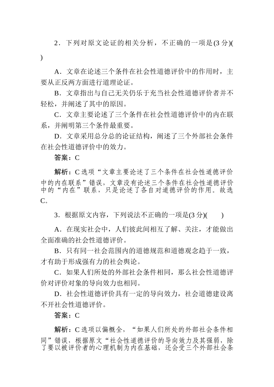 高三语文二轮专项分层特训卷-仿真模拟(八).doc_第3页