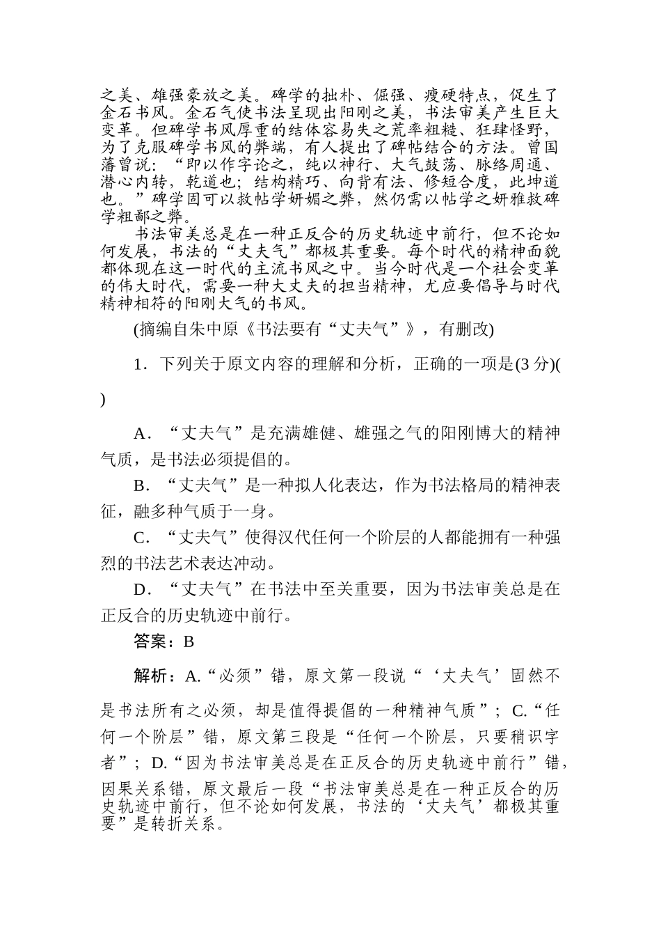 高三语文二轮专项分层特训卷-仿真模拟(二).doc_第2页