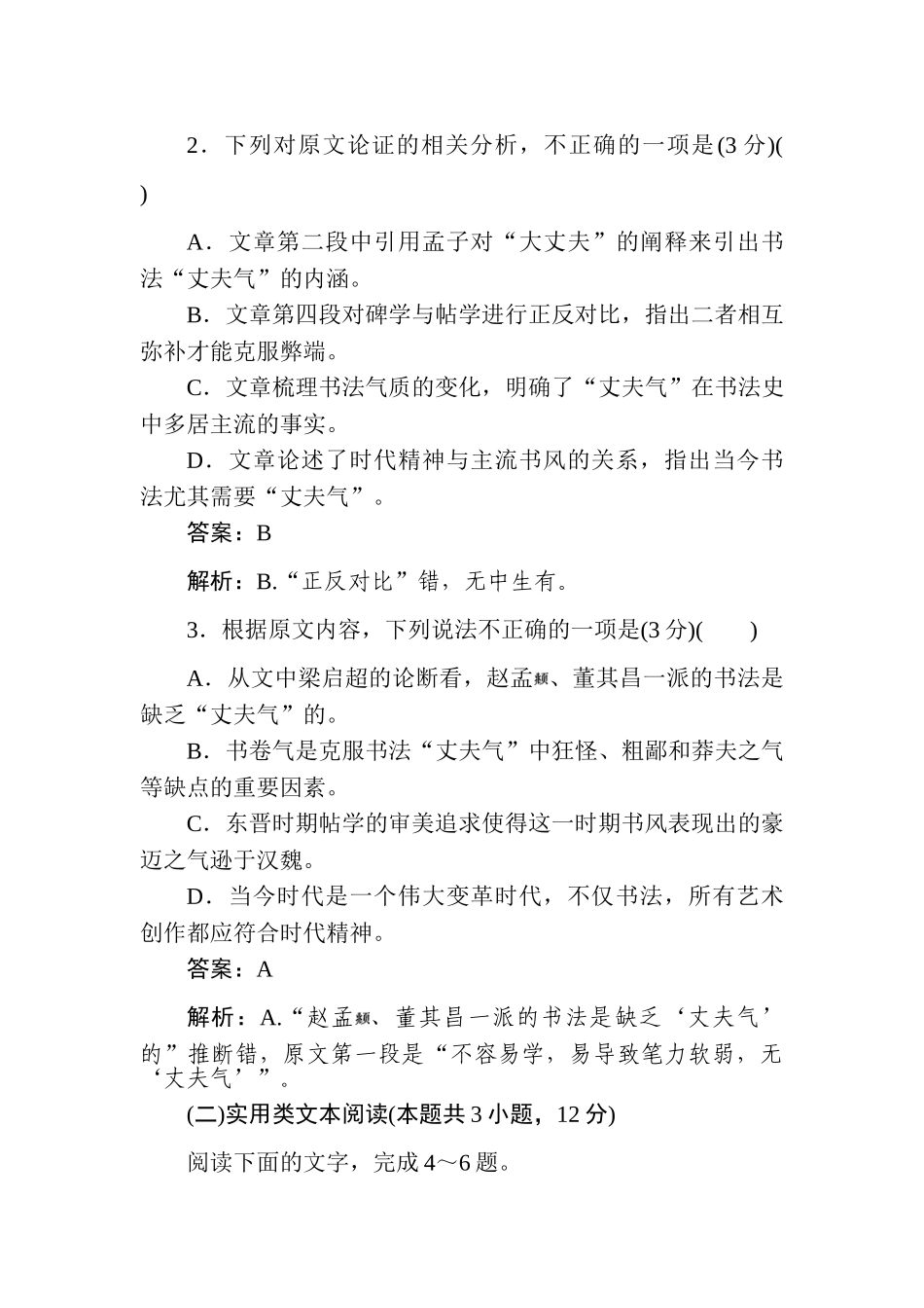 高三语文二轮专项分层特训卷-仿真模拟(二).doc_第3页