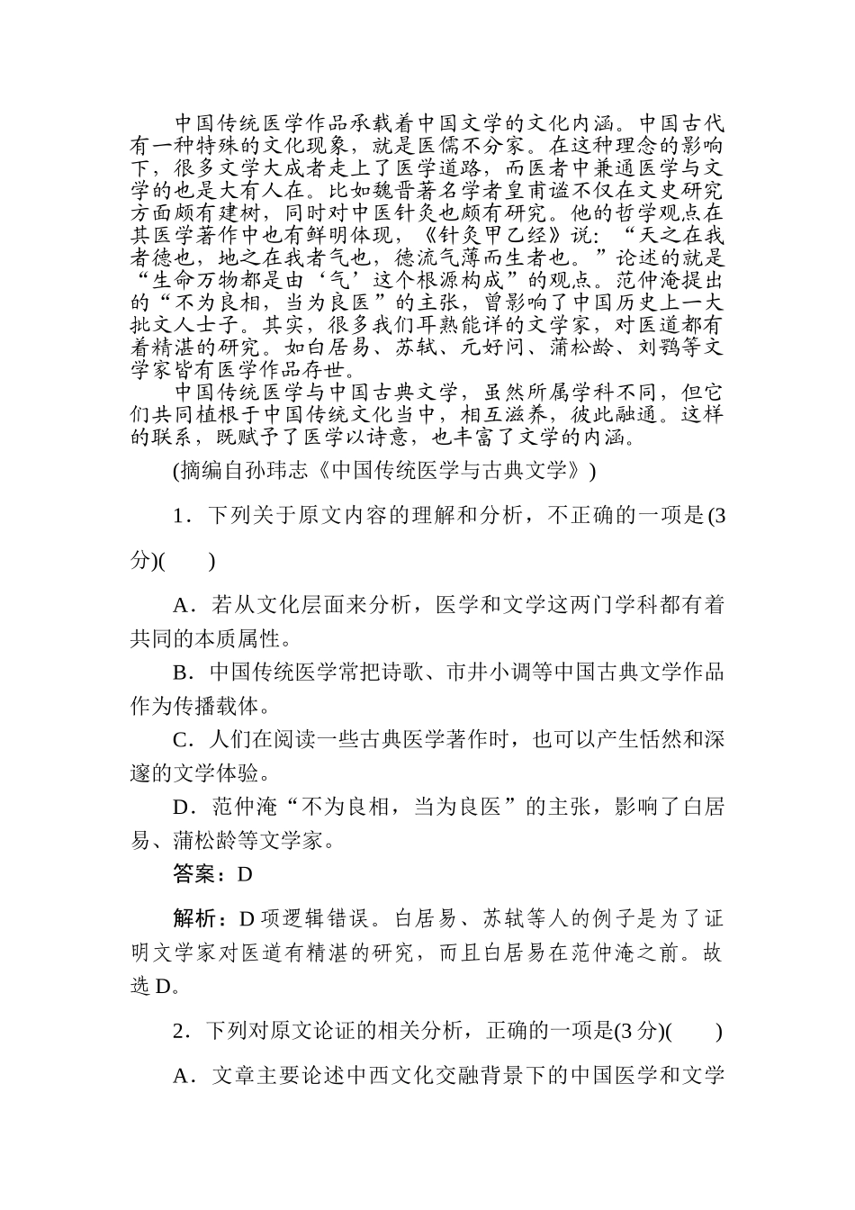 高三语文二轮专项分层特训卷-仿真模拟(六).doc_第2页