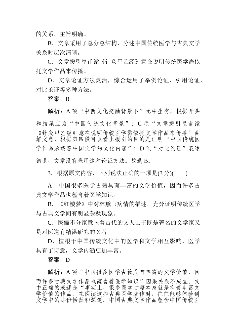 高三语文二轮专项分层特训卷-仿真模拟(六).doc_第3页
