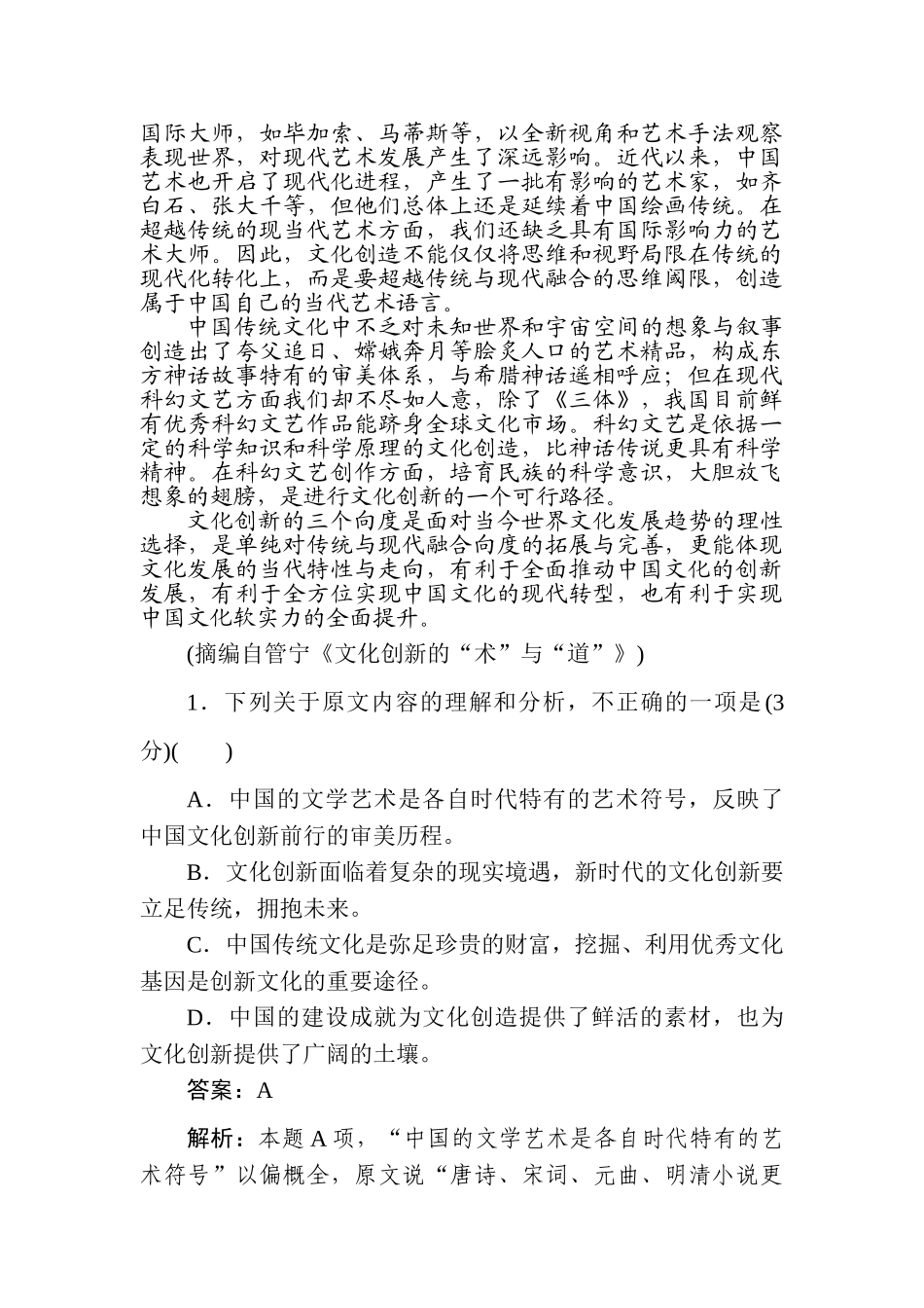 高三语文二轮专项分层特训卷-仿真模拟(七).doc_第2页