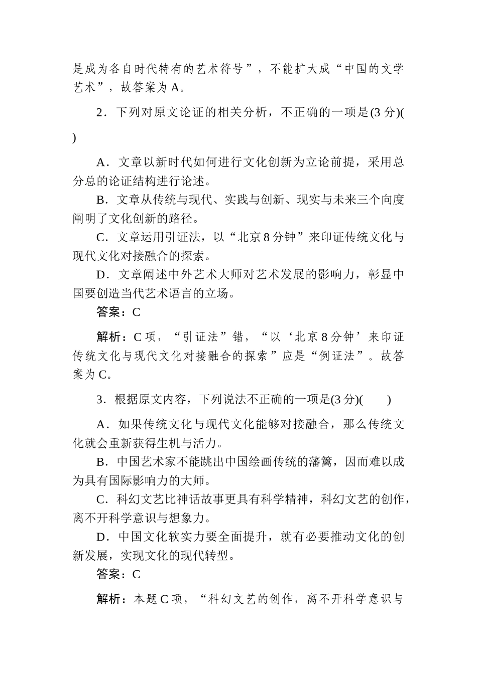 高三语文二轮专项分层特训卷-仿真模拟(七).doc_第3页