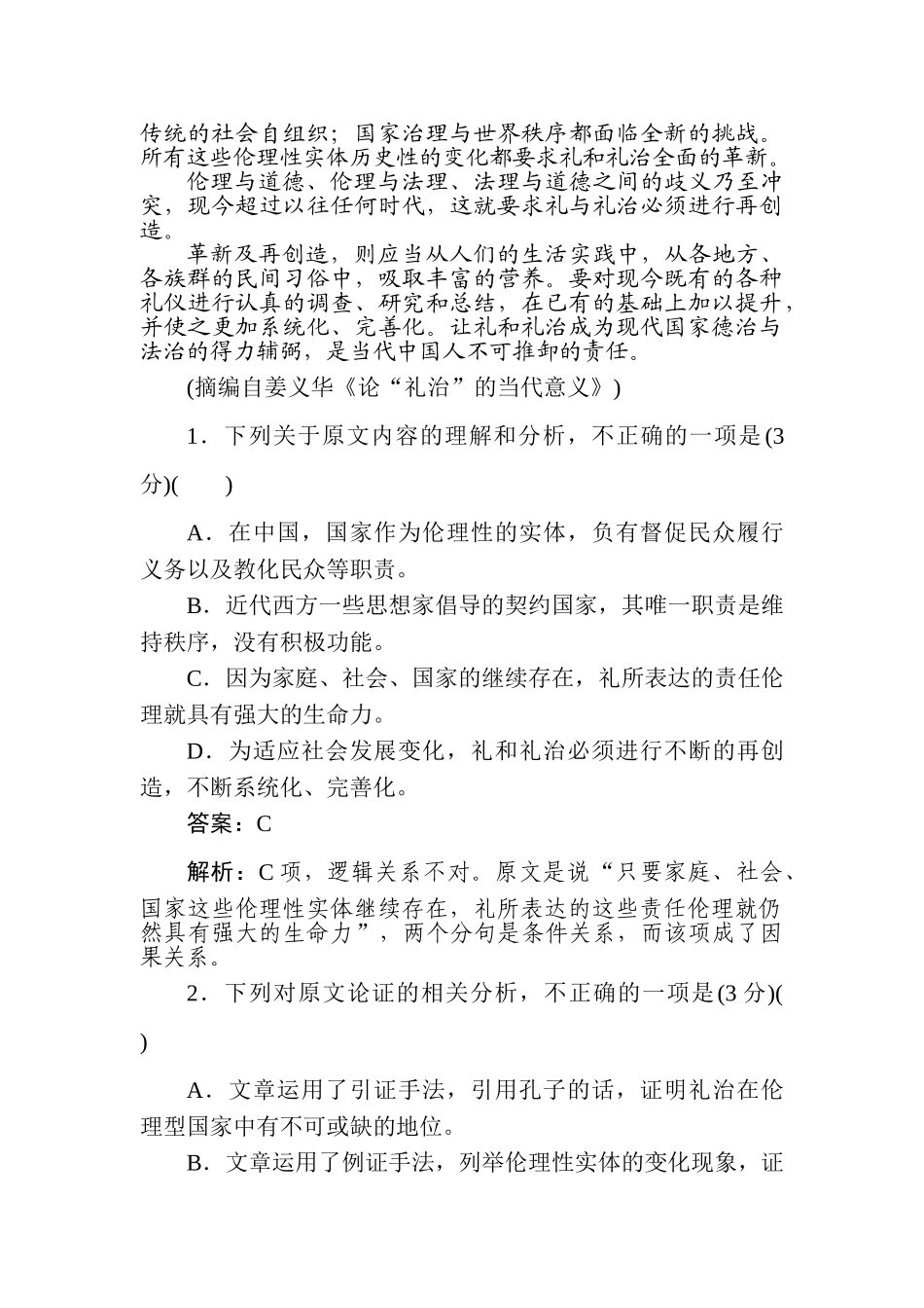 高三语文二轮专项分层特训卷-仿真模拟(三).doc_第2页