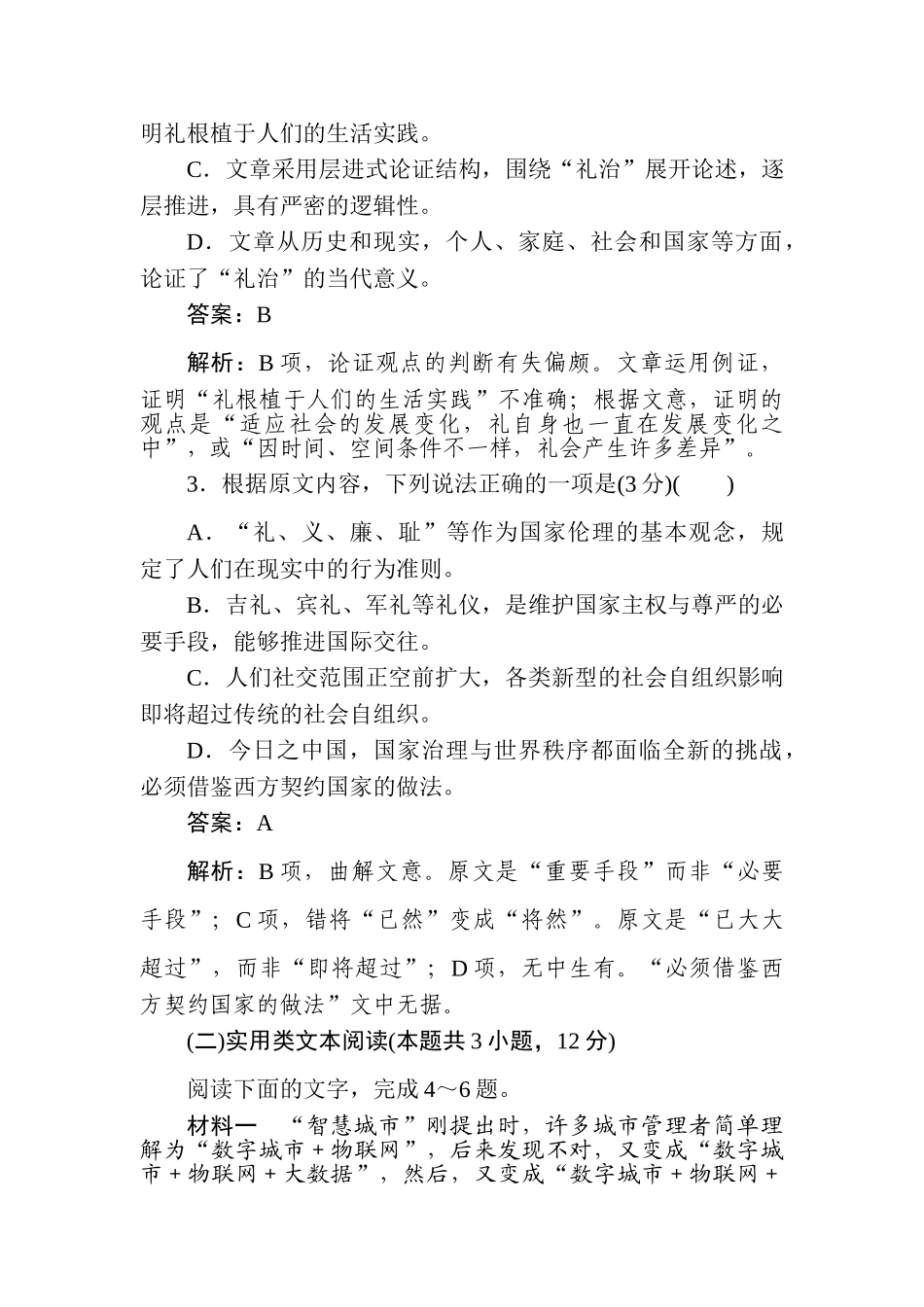 高三语文二轮专项分层特训卷-仿真模拟(三).doc_第3页