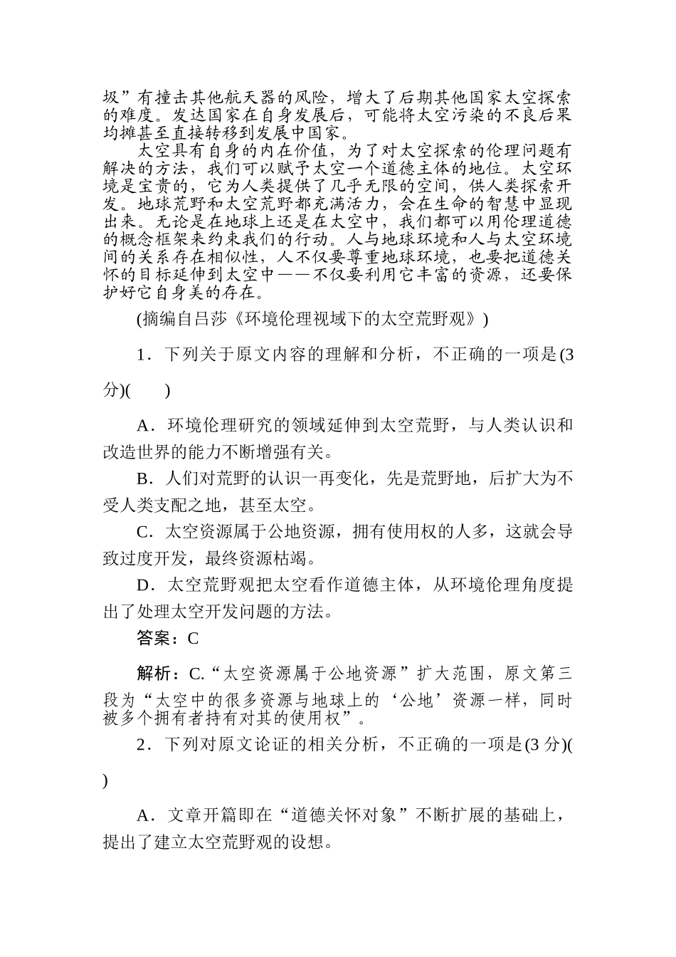 高三语文二轮专项分层特训卷-仿真模拟(四).doc_第2页