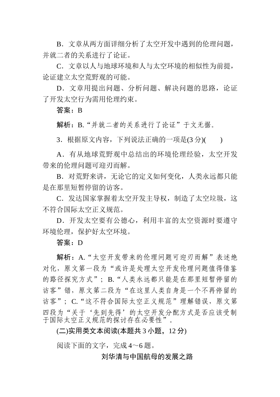 高三语文二轮专项分层特训卷-仿真模拟(四).doc_第3页
