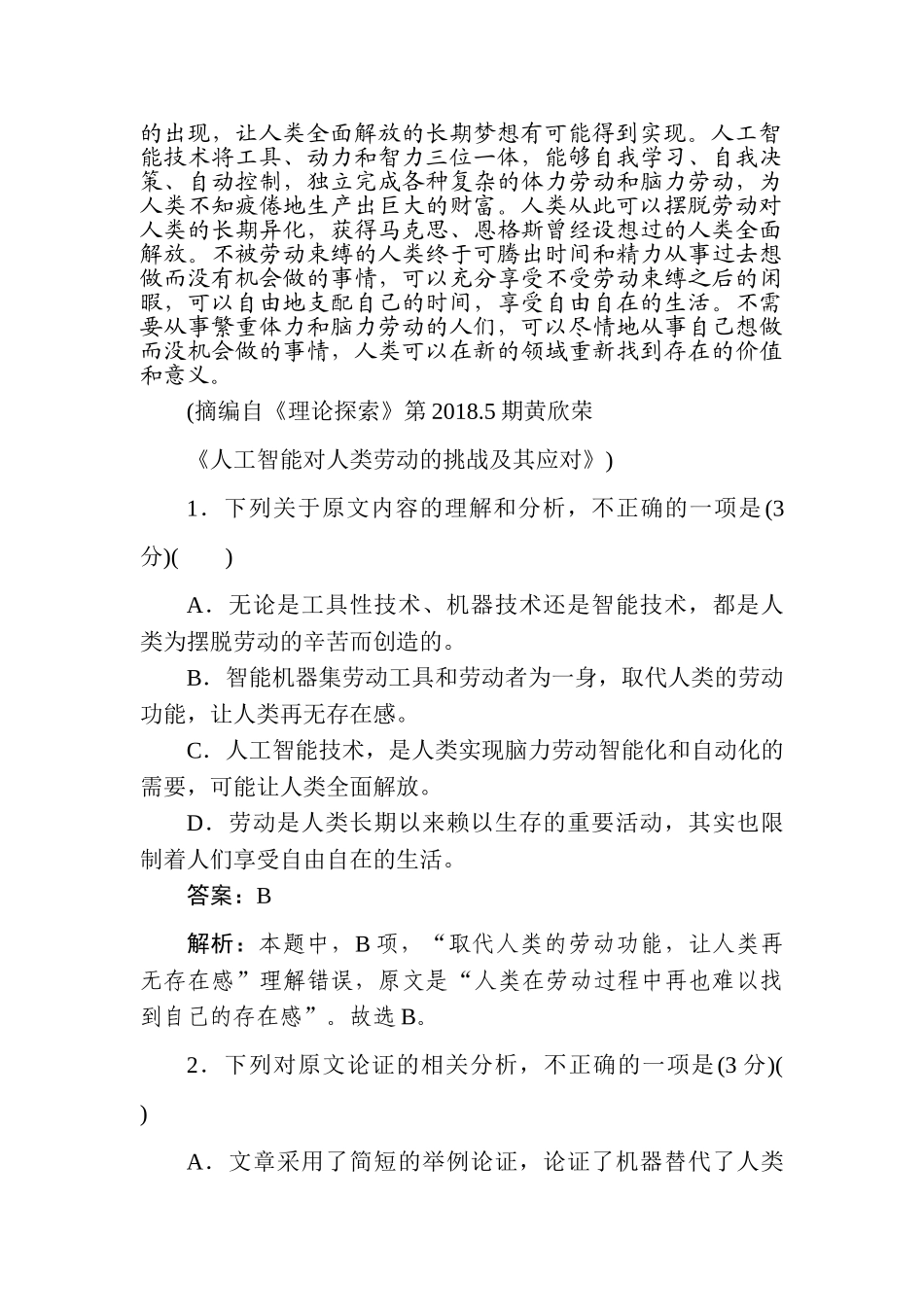 高三语文二轮专项分层特训卷-仿真模拟(五).doc_第2页