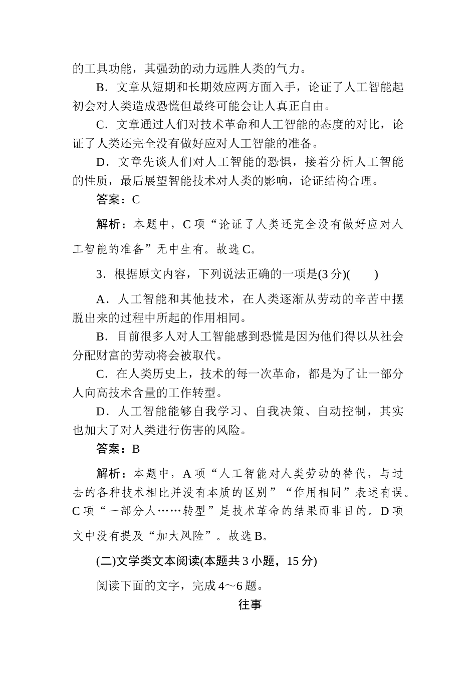 高三语文二轮专项分层特训卷-仿真模拟(五).doc_第3页