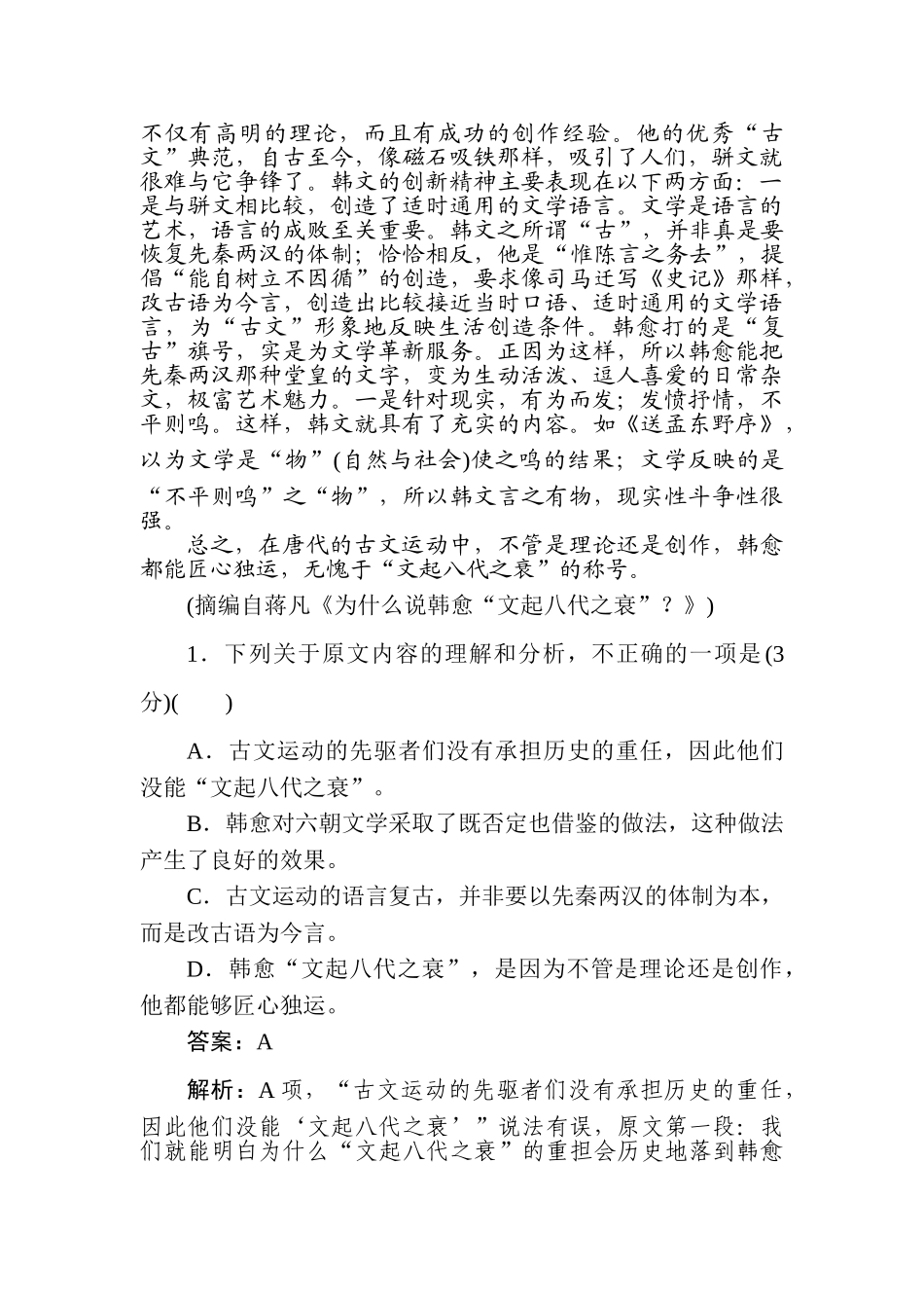 高三语文二轮专项分层特训卷-仿真模拟(一).doc_第2页