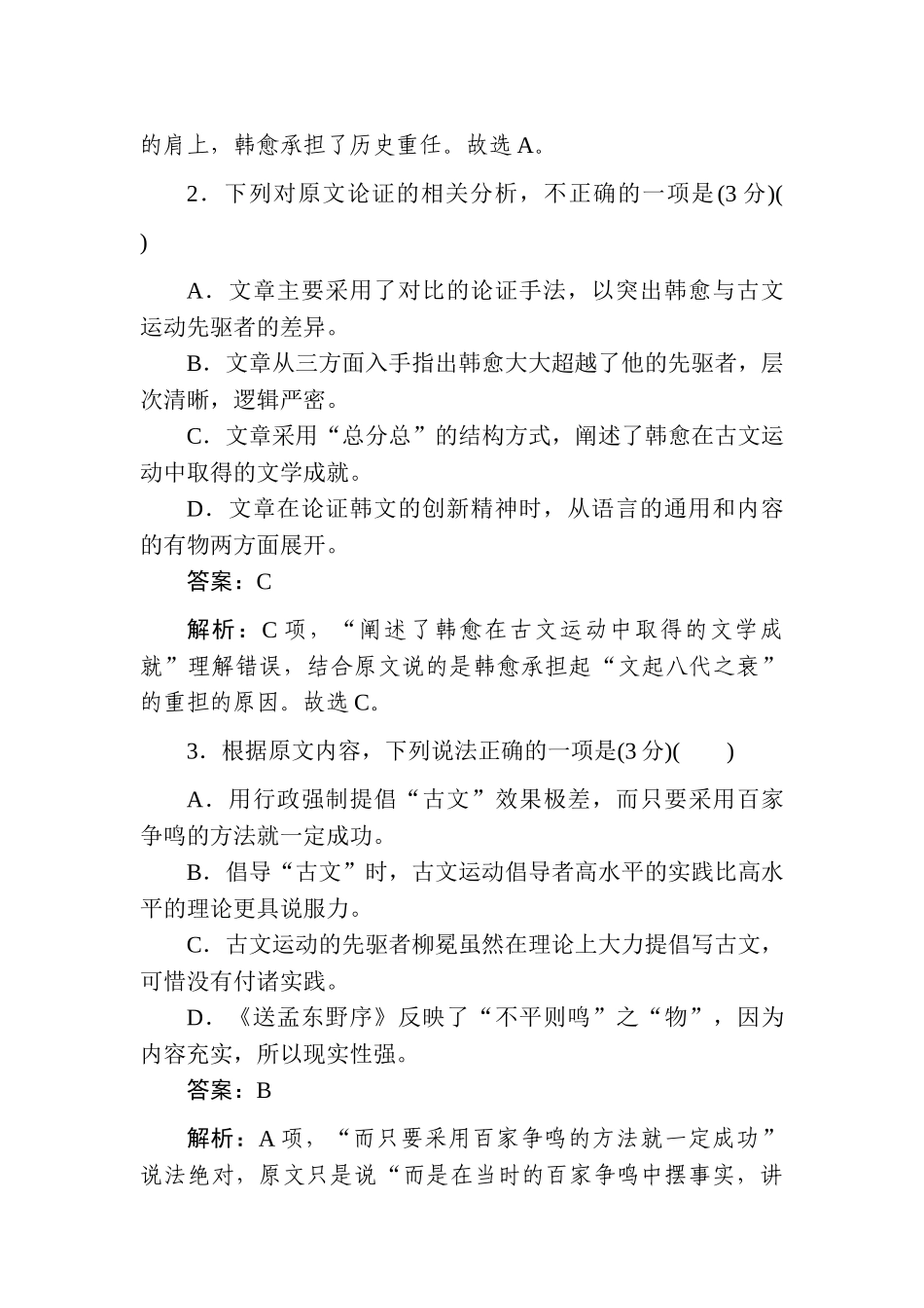 高三语文二轮专项分层特训卷-仿真模拟(一).doc_第3页