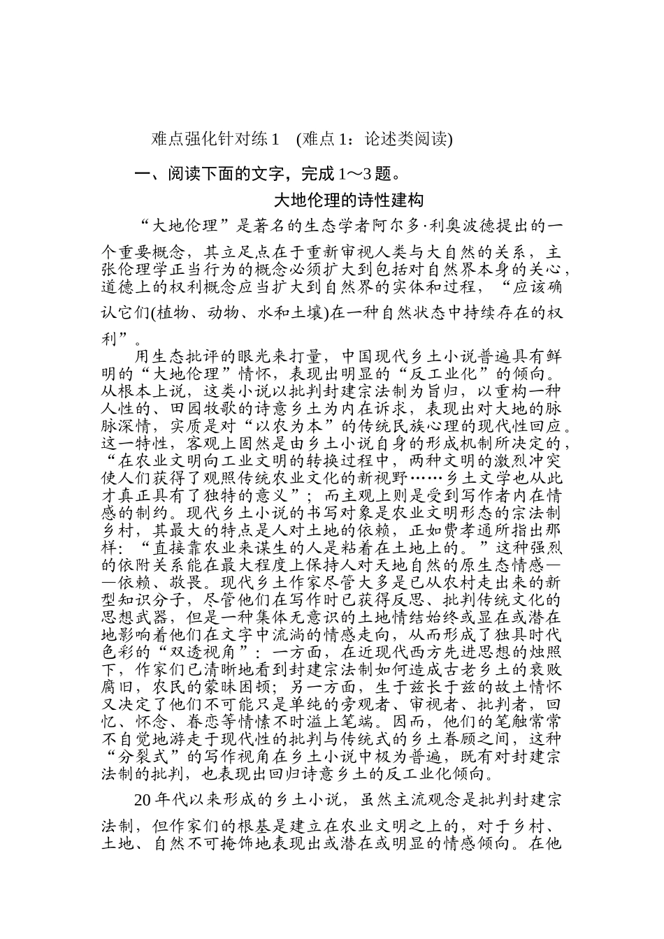 高三语文二轮专项分层特训卷-难点强化针对练1.doc_第1页