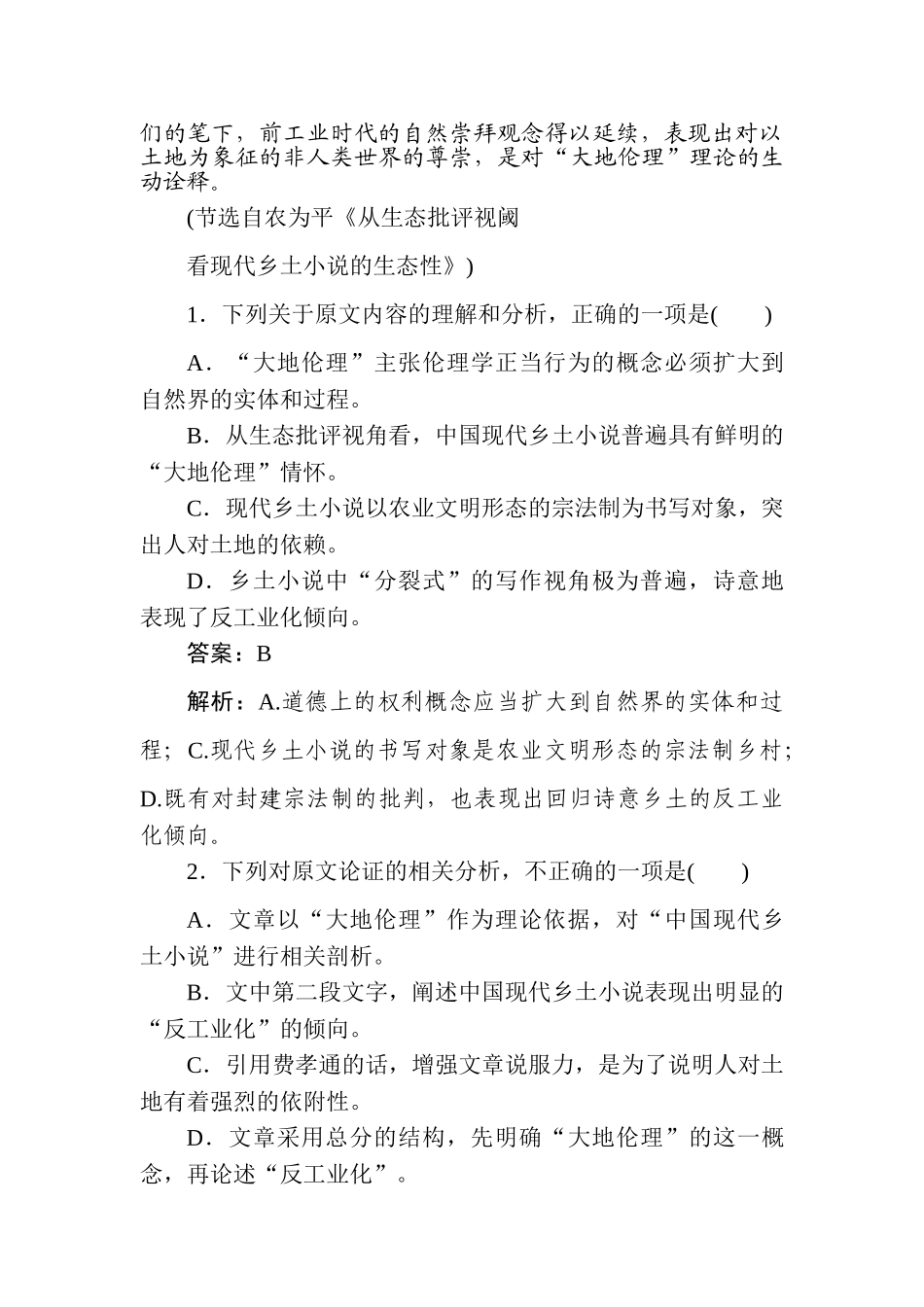 高三语文二轮专项分层特训卷-难点强化针对练1.doc_第2页