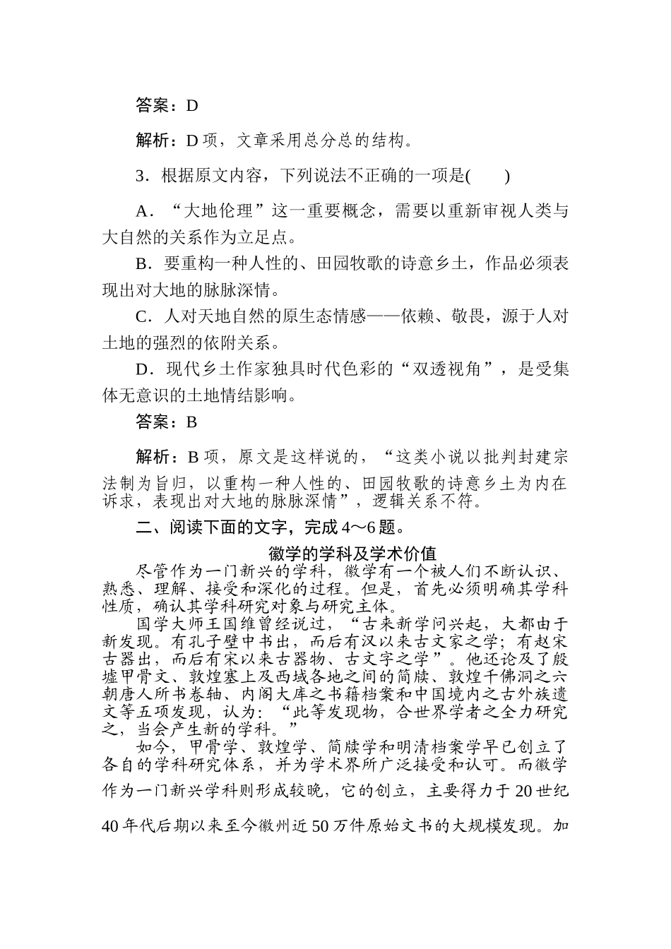 高三语文二轮专项分层特训卷-难点强化针对练1.doc_第3页