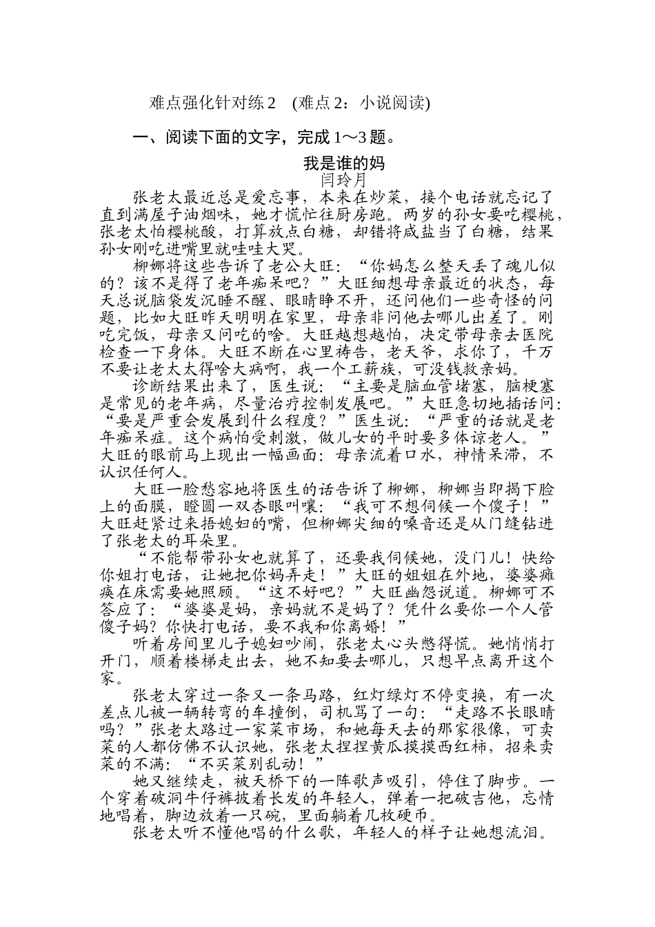 高三语文二轮专项分层特训卷-难点强化针对练2.doc_第1页