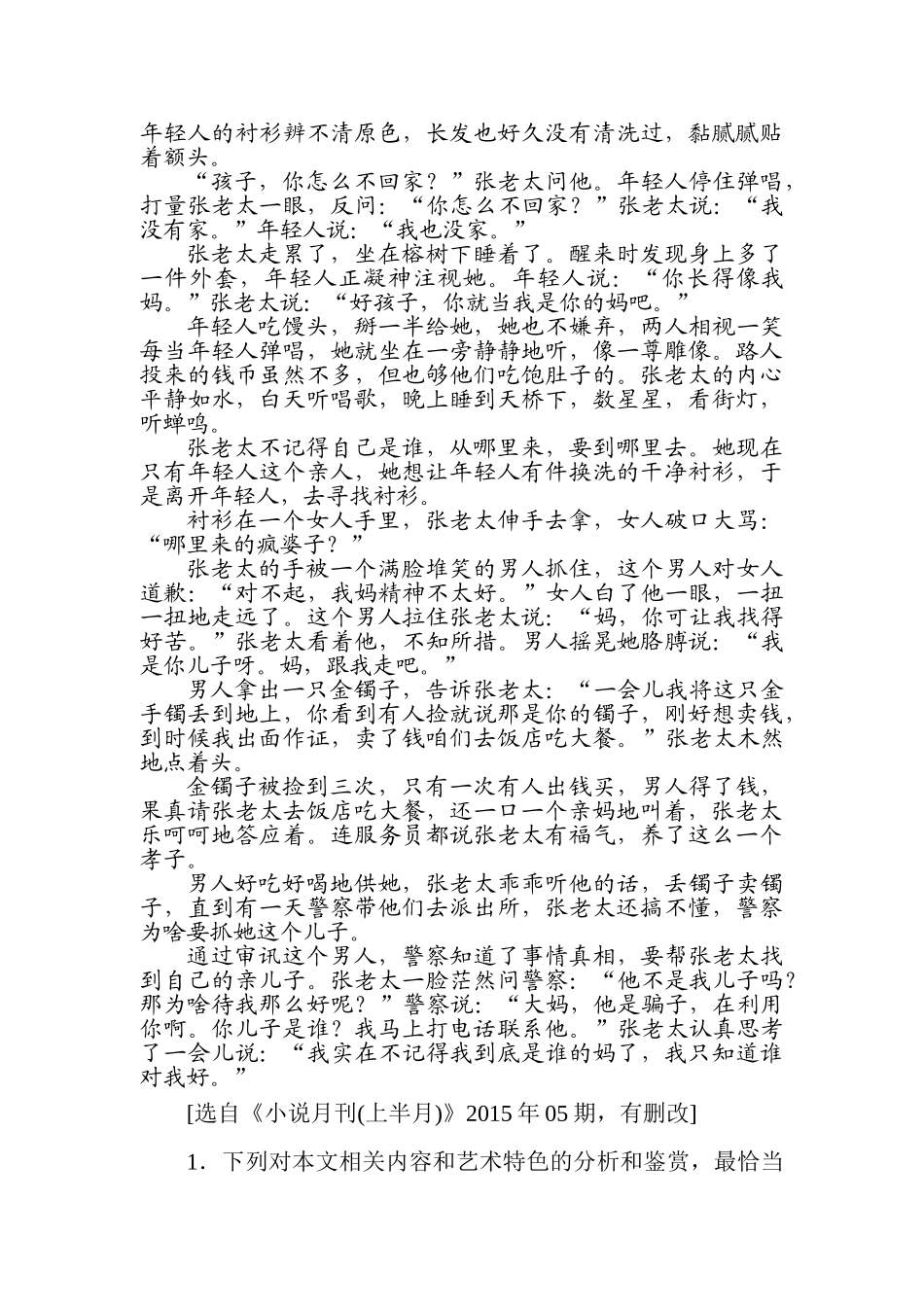 高三语文二轮专项分层特训卷-难点强化针对练2.doc_第2页