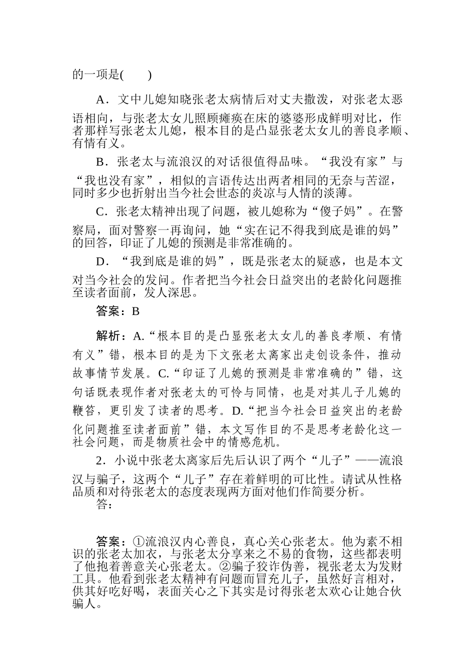 高三语文二轮专项分层特训卷-难点强化针对练2.doc_第3页