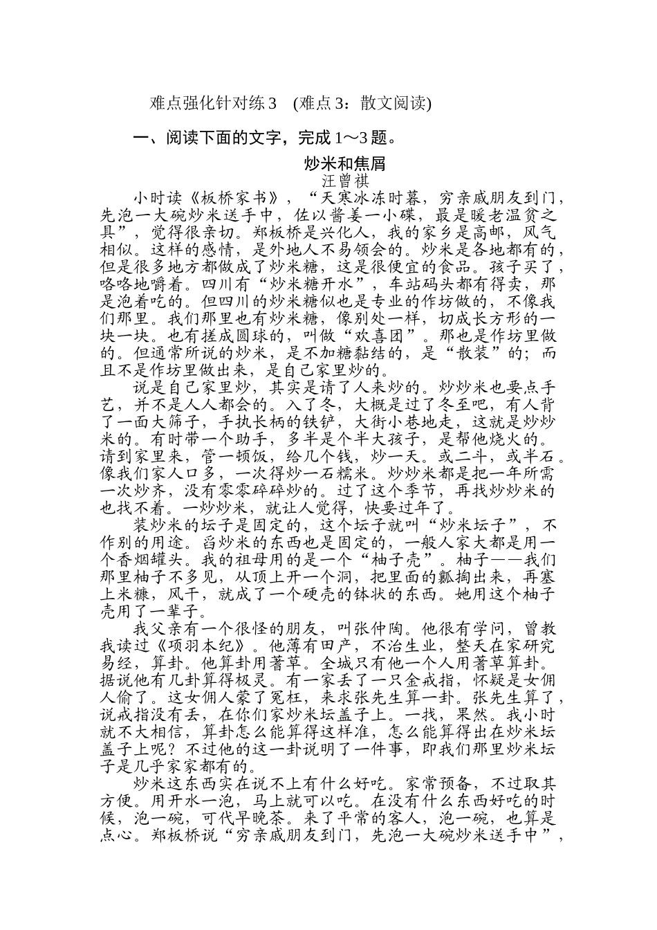 高三语文二轮专项分层特训卷-难点强化针对练3.doc_第1页
