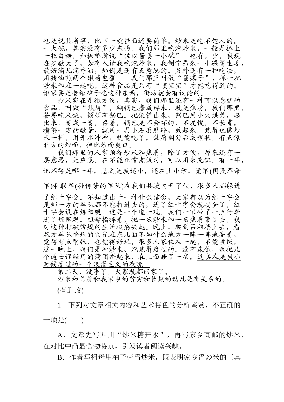 高三语文二轮专项分层特训卷-难点强化针对练3.doc_第2页