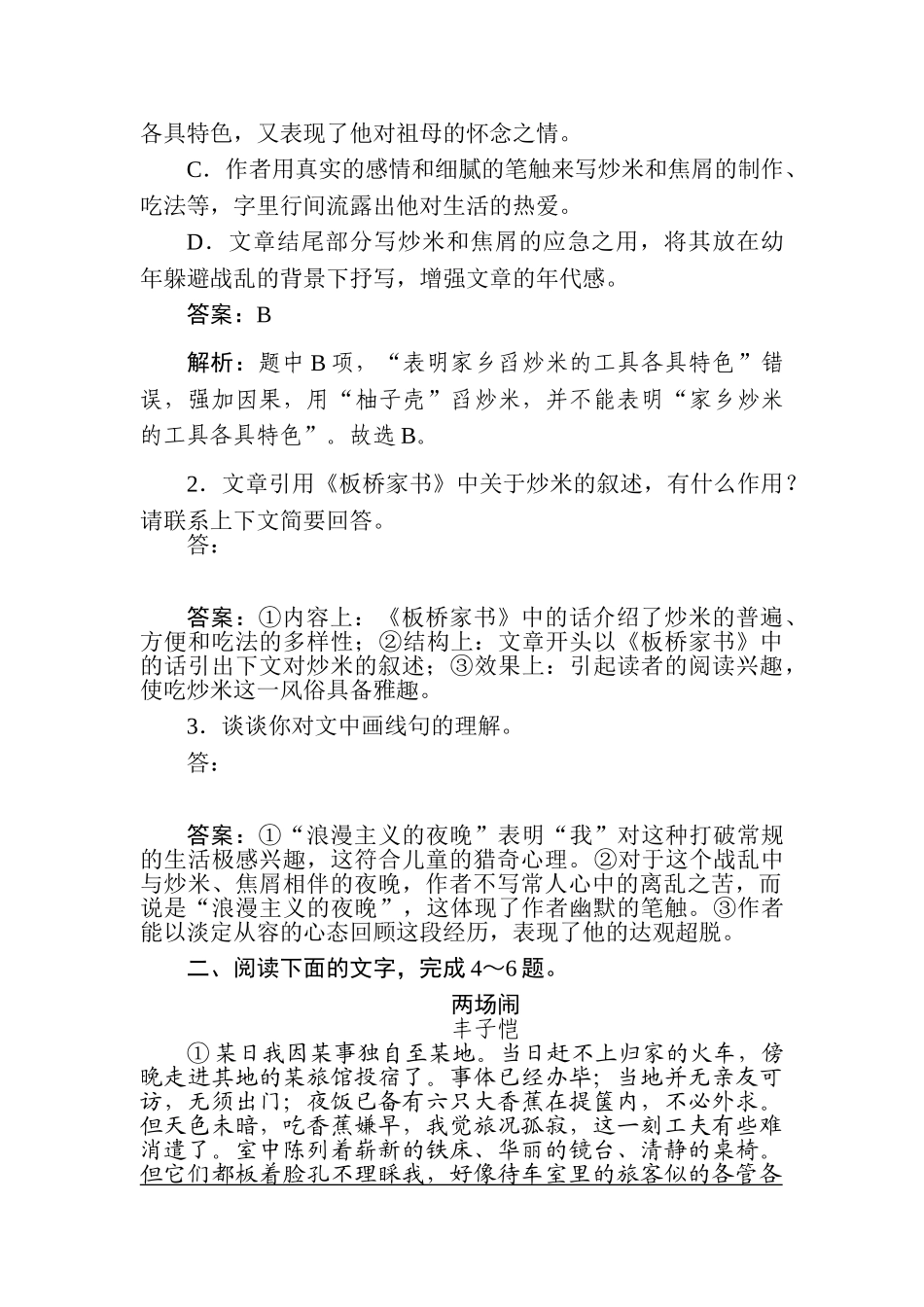 高三语文二轮专项分层特训卷-难点强化针对练3.doc_第3页