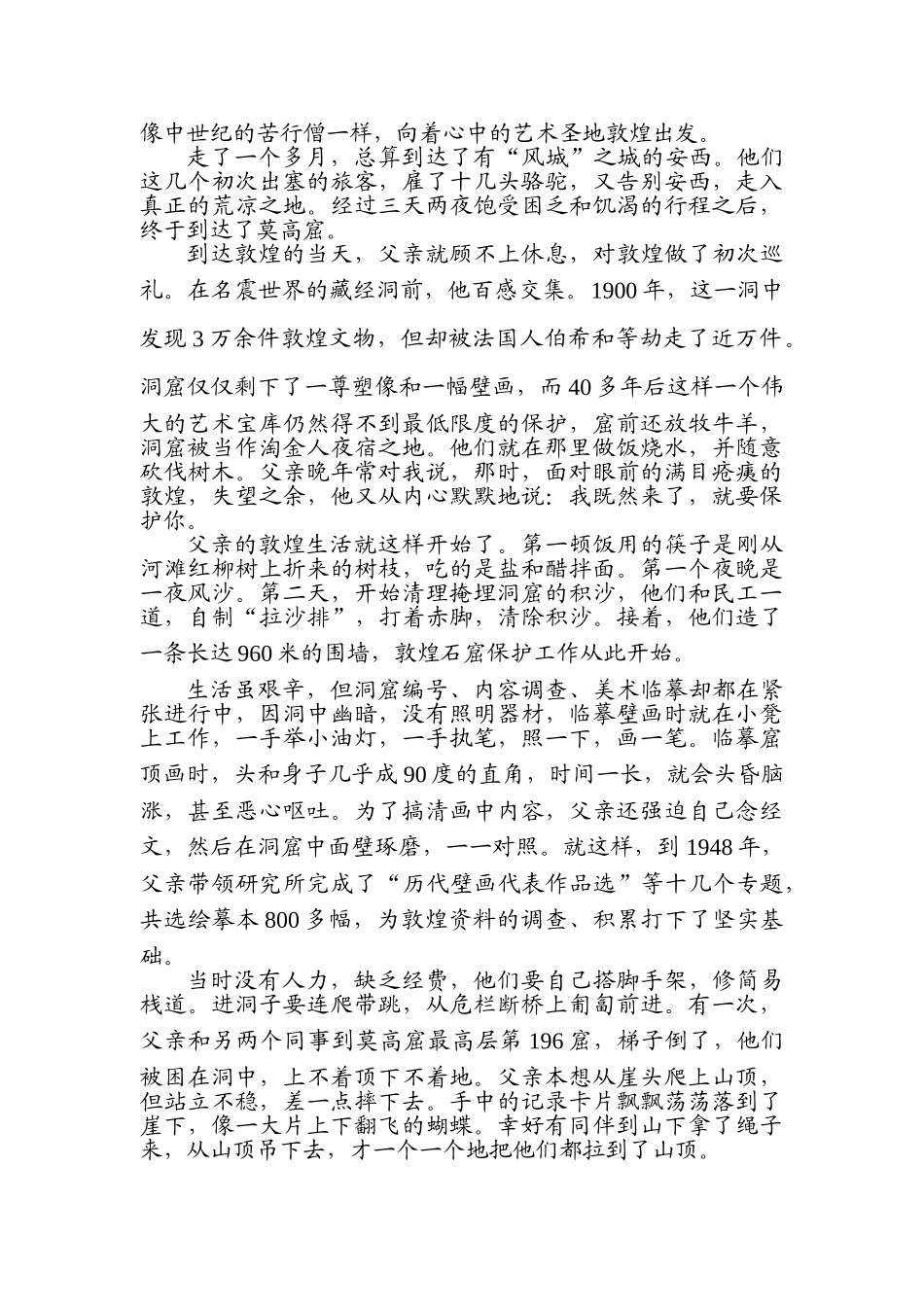 高三语文二轮专项分层特训卷-难点强化针对练4.doc_第2页