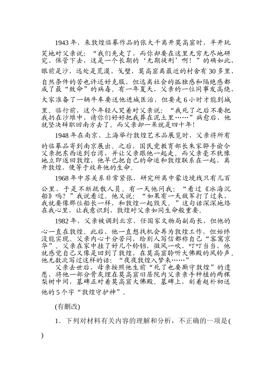高三语文二轮专项分层特训卷-难点强化针对练4.doc_第3页