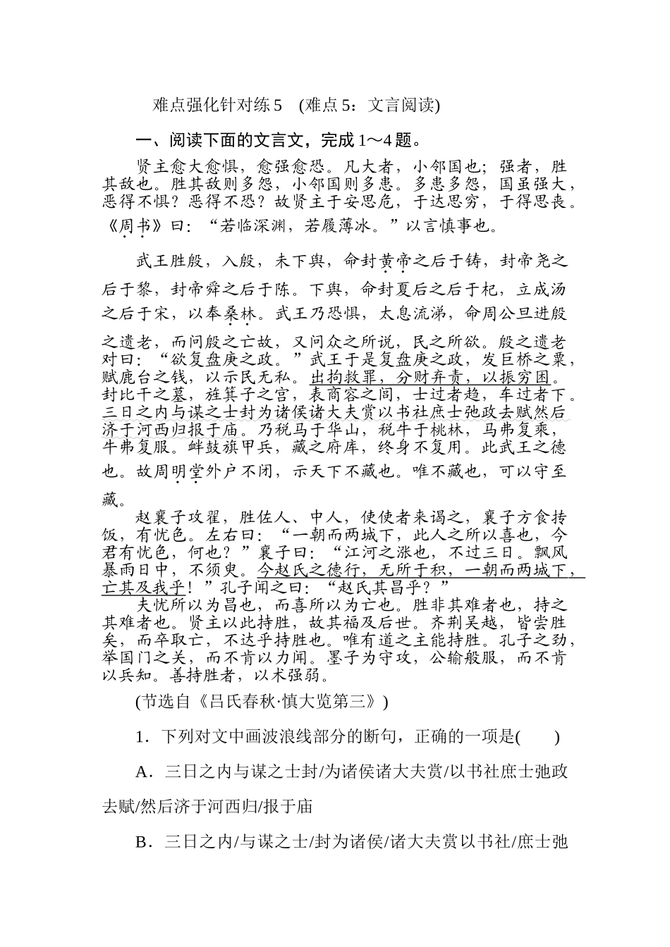 高三语文二轮专项分层特训卷-难点强化针对练5.doc_第1页