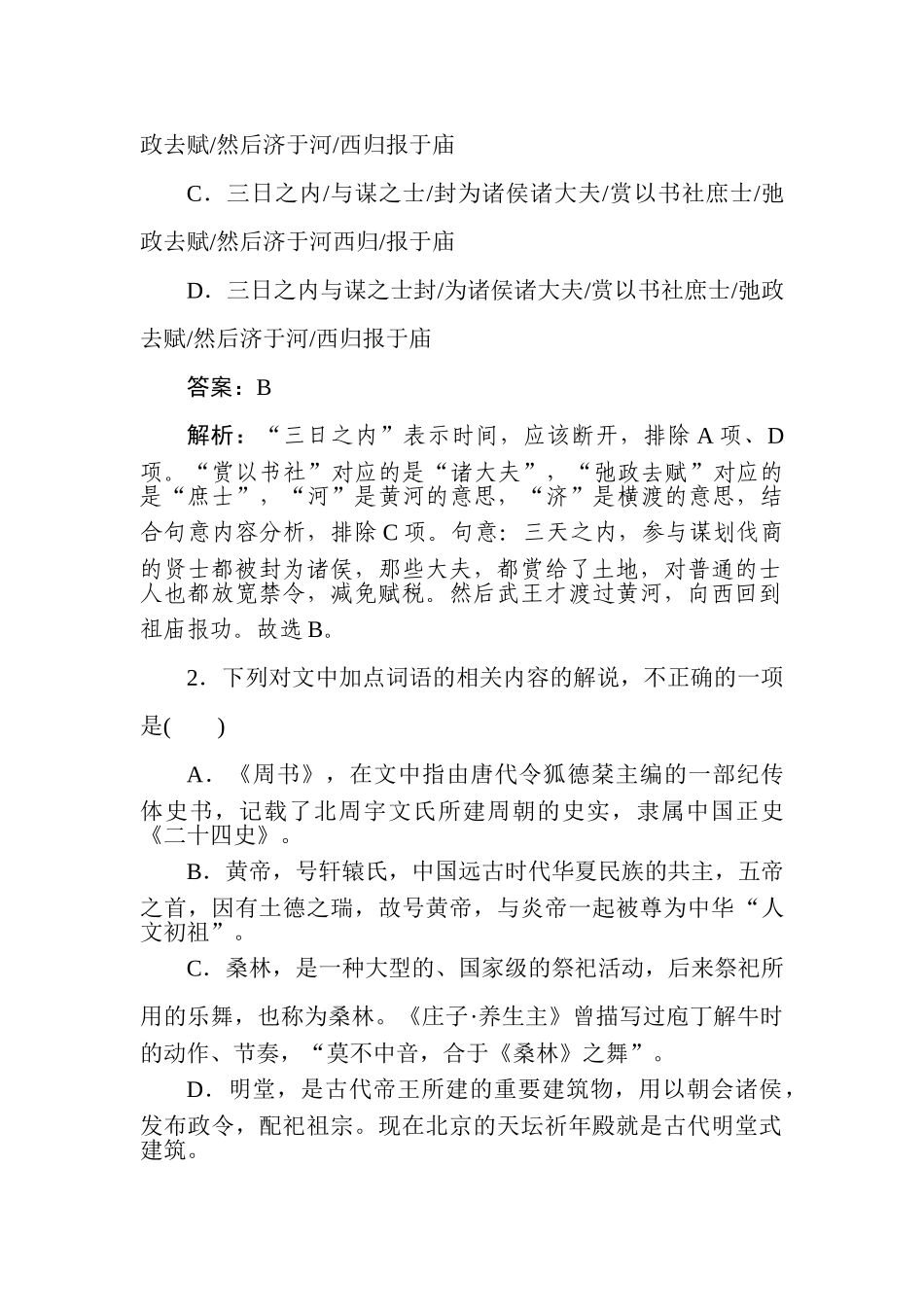 高三语文二轮专项分层特训卷-难点强化针对练5.doc_第2页