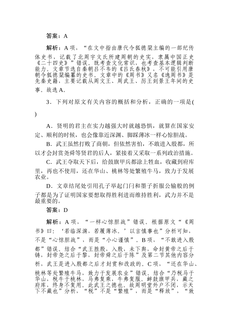 高三语文二轮专项分层特训卷-难点强化针对练5.doc_第3页