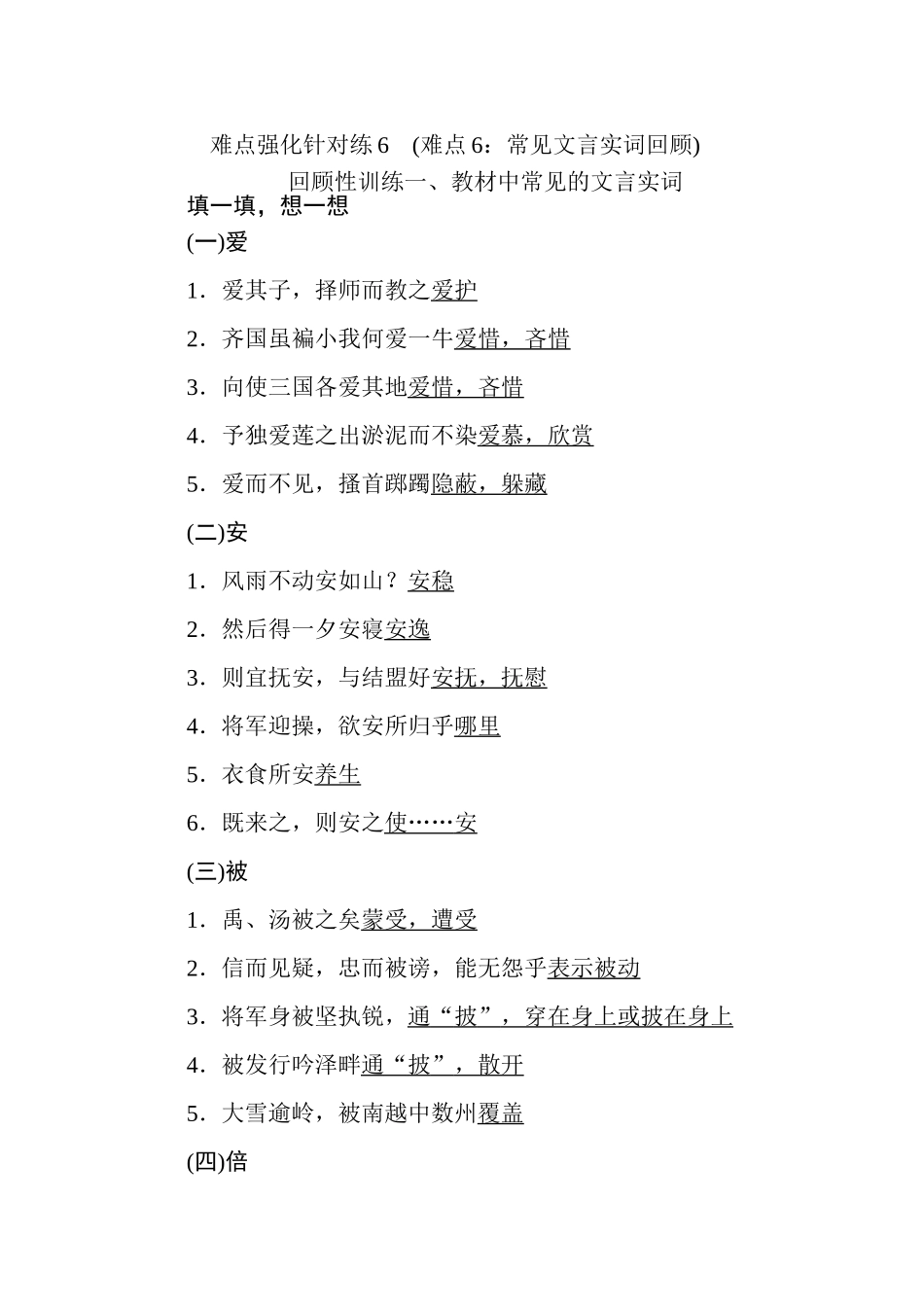 高三语文二轮专项分层特训卷-难点强化针对练6.doc_第1页