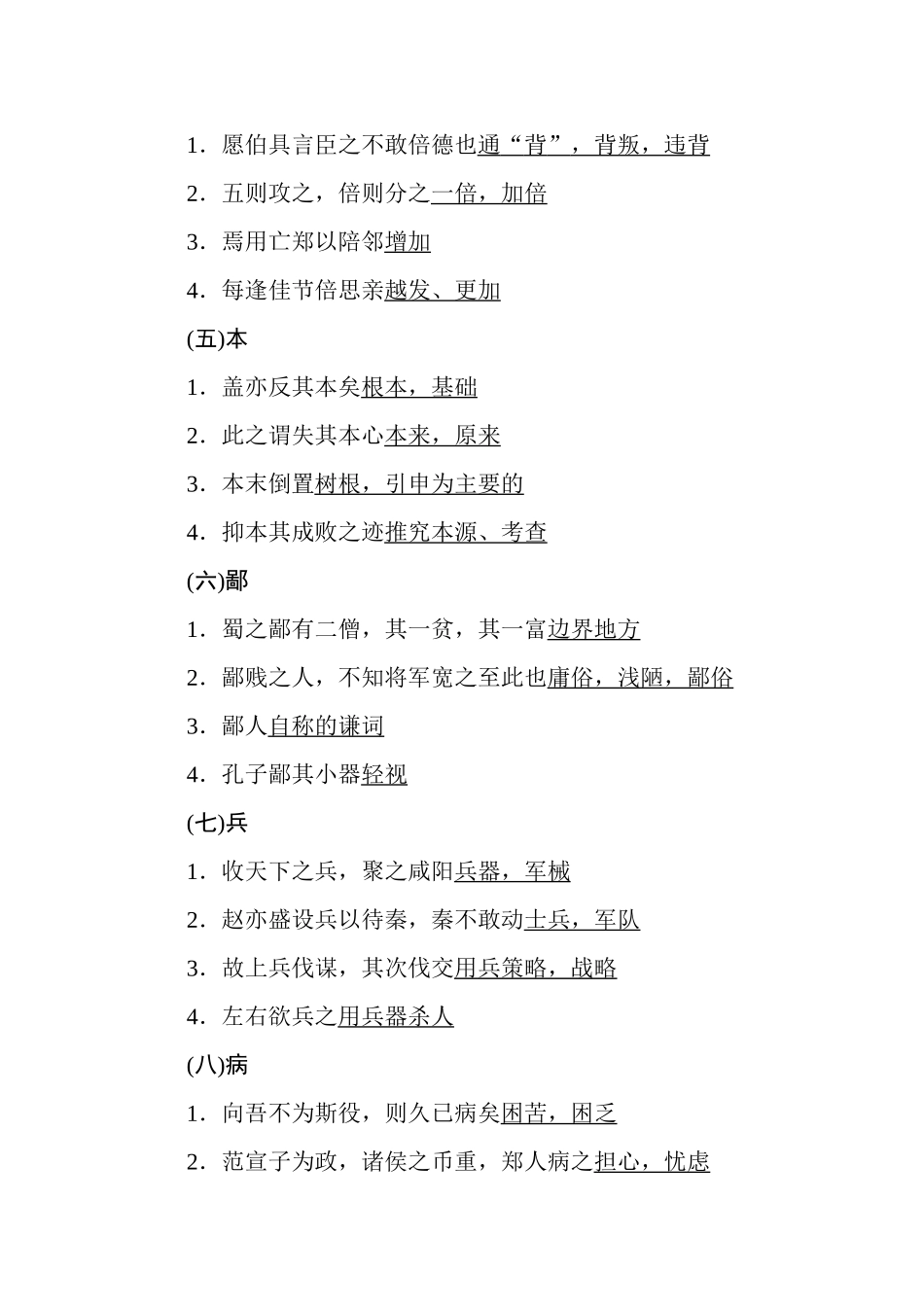 高三语文二轮专项分层特训卷-难点强化针对练6.doc_第2页