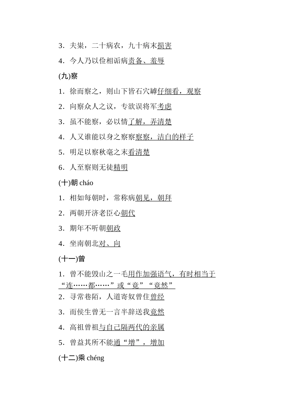 高三语文二轮专项分层特训卷-难点强化针对练6.doc_第3页