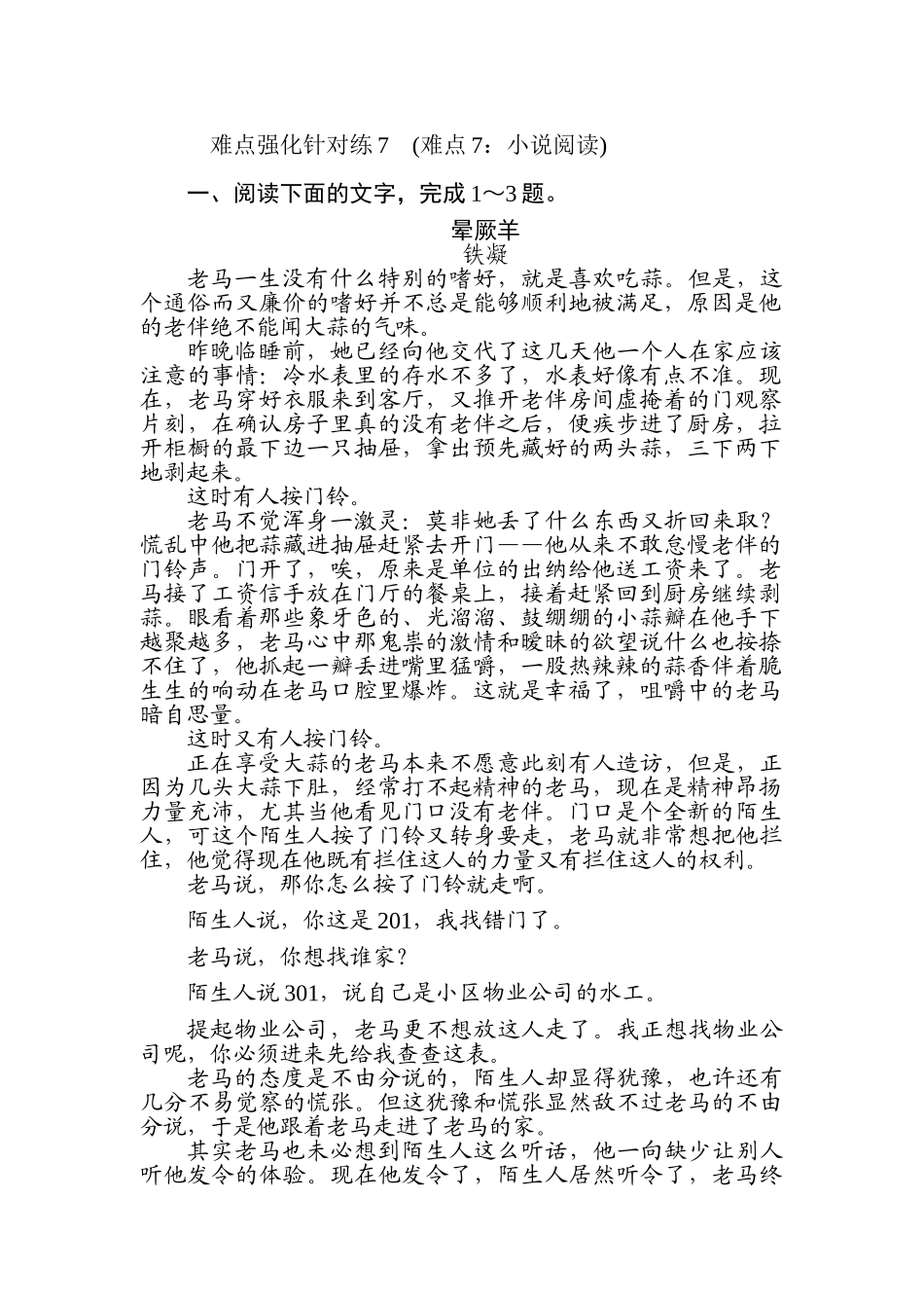 高三语文二轮专项分层特训卷-难点强化针对练7.doc_第1页