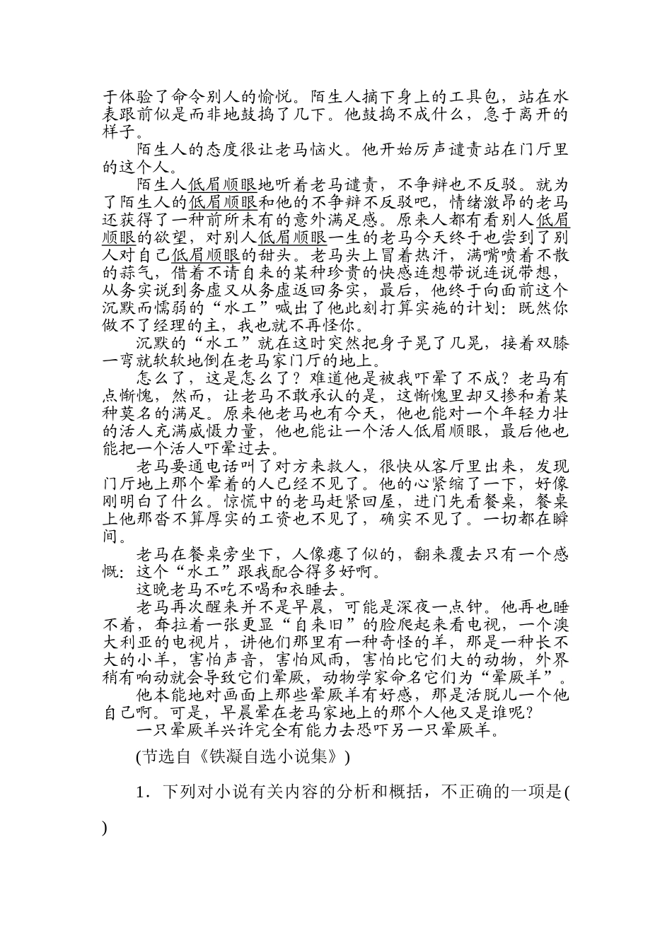 高三语文二轮专项分层特训卷-难点强化针对练7.doc_第2页