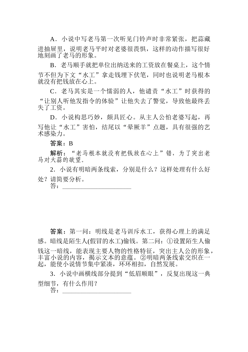 高三语文二轮专项分层特训卷-难点强化针对练7.doc_第3页