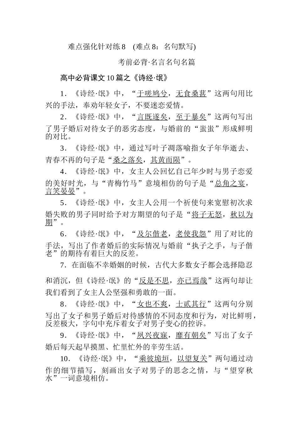 高三语文二轮专项分层特训卷-难点强化针对练8.doc_第1页
