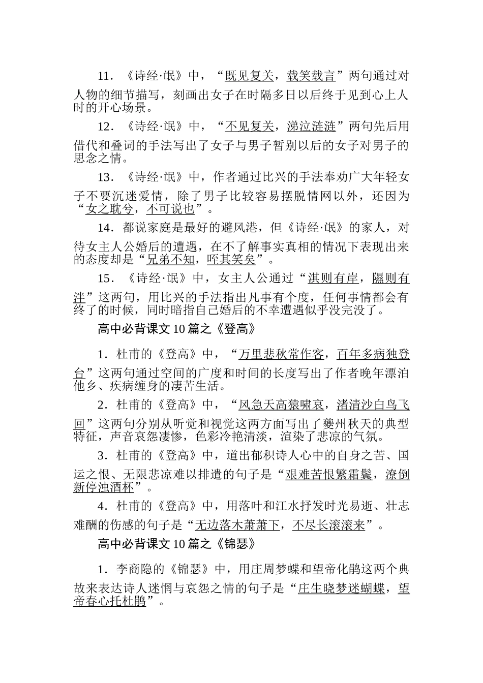 高三语文二轮专项分层特训卷-难点强化针对练8.doc_第2页