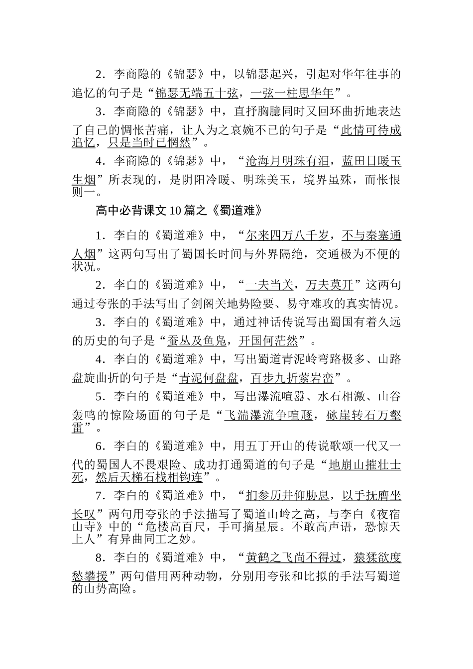 高三语文二轮专项分层特训卷-难点强化针对练8.doc_第3页