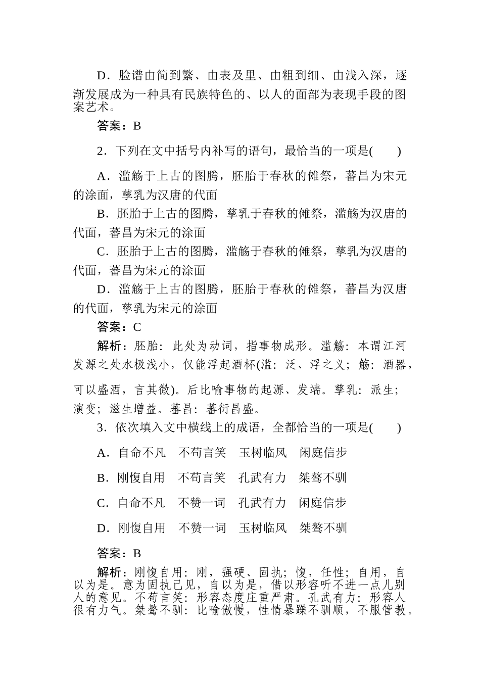 高三语文二轮专项分层特训卷-小题组合短平快1.doc_第2页
