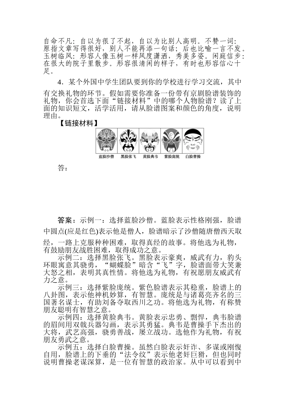 高三语文二轮专项分层特训卷-小题组合短平快1.doc_第3页